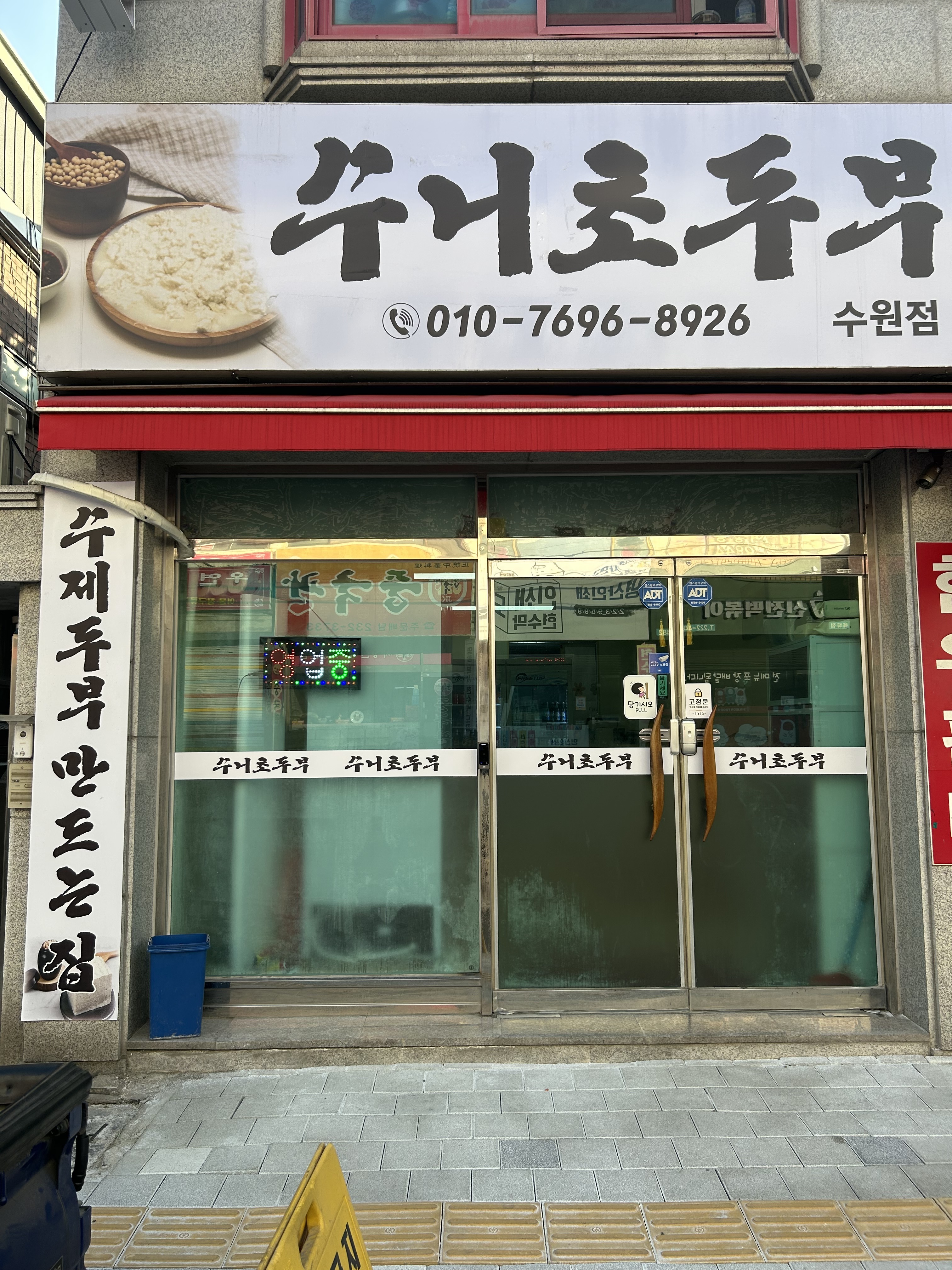 수니초두부