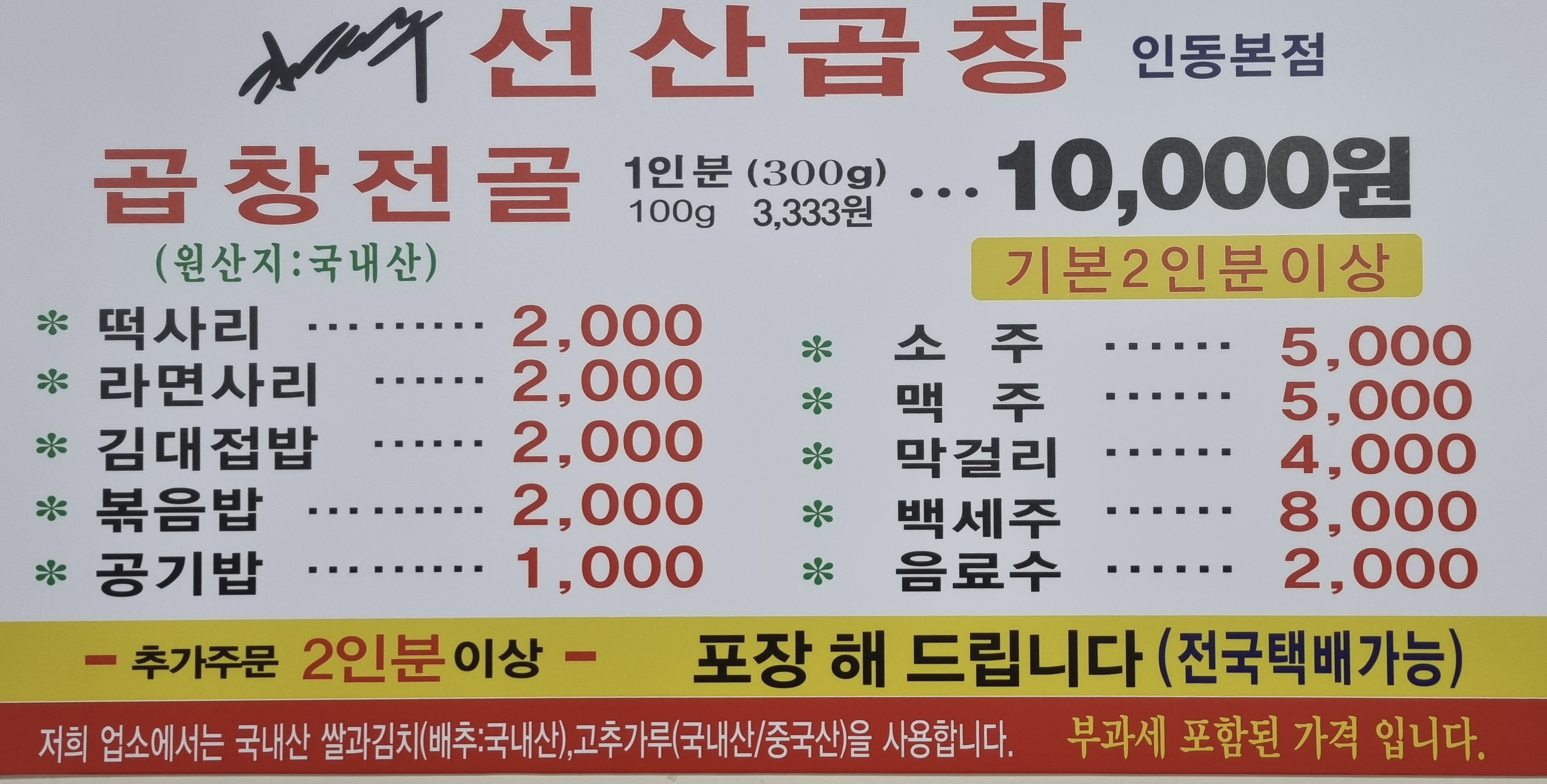 김태주선산곱창 인동점