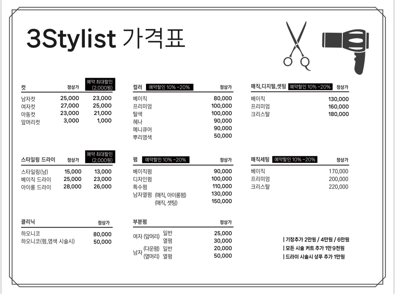 쓰리스타일리스트 헤어