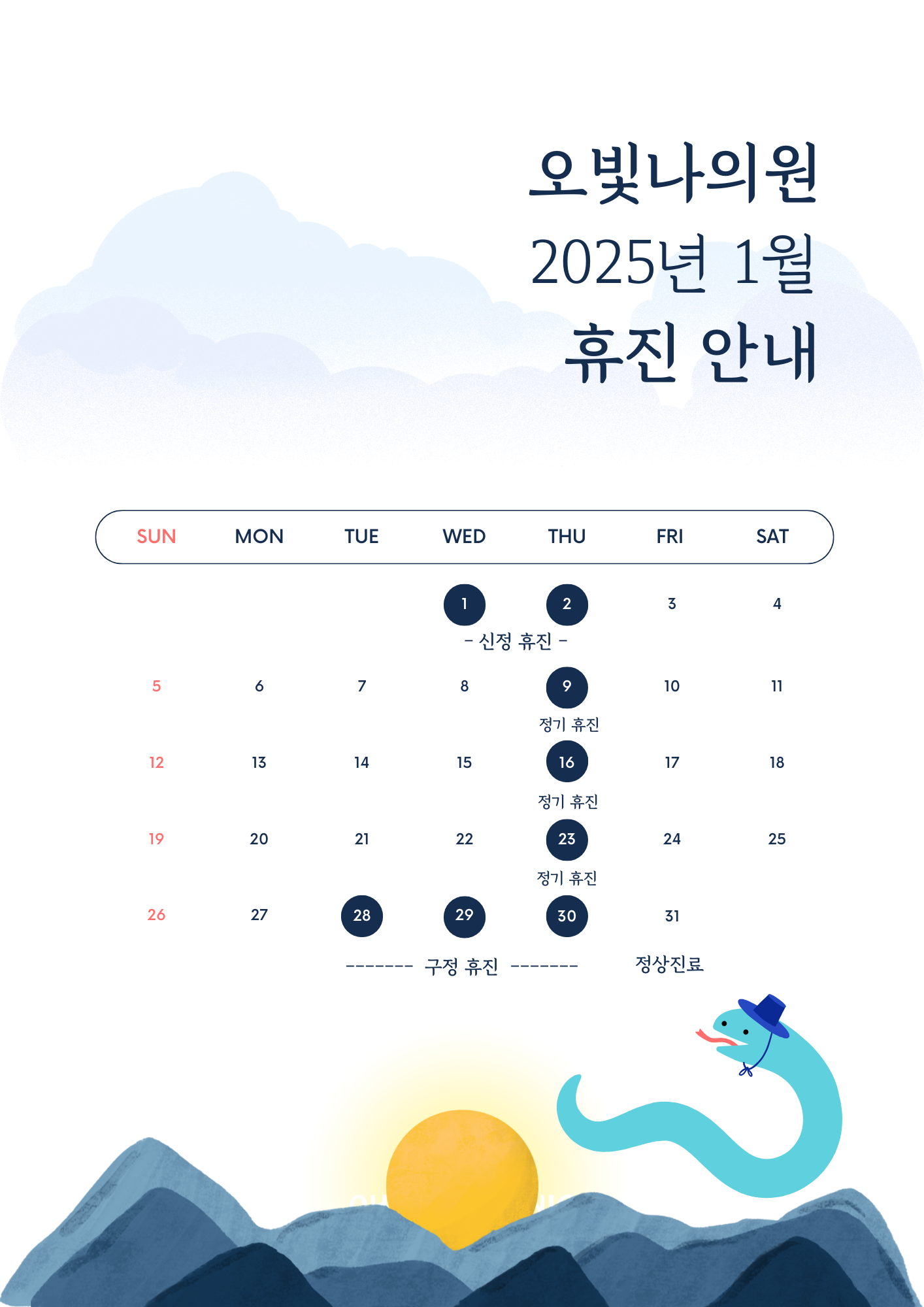오빛나의원