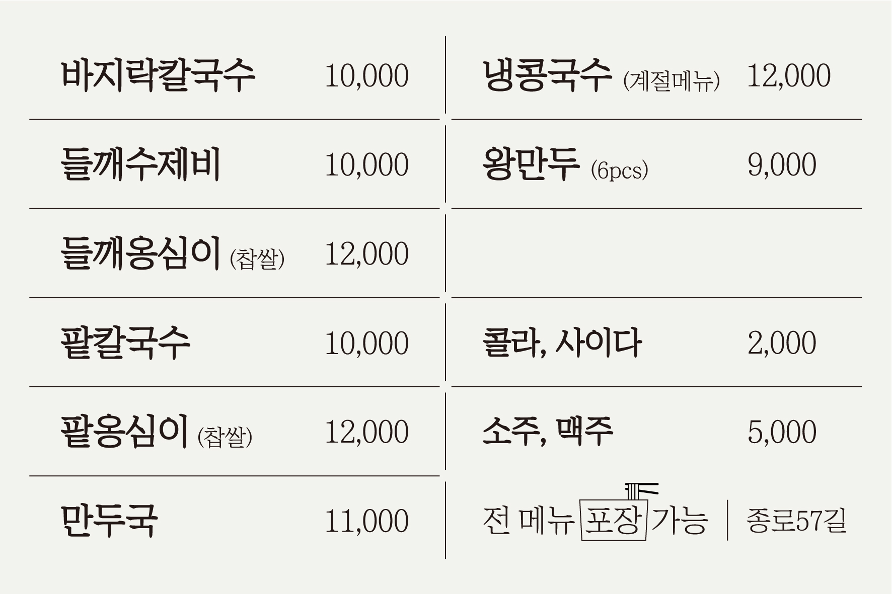 종로 57길