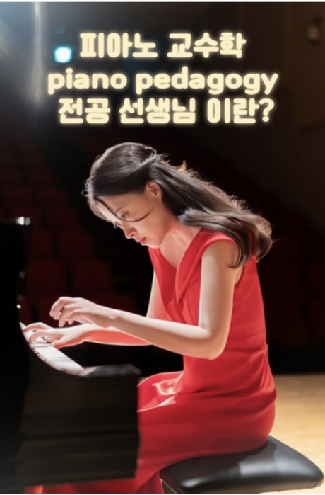 블레싱피아노 음악교습소