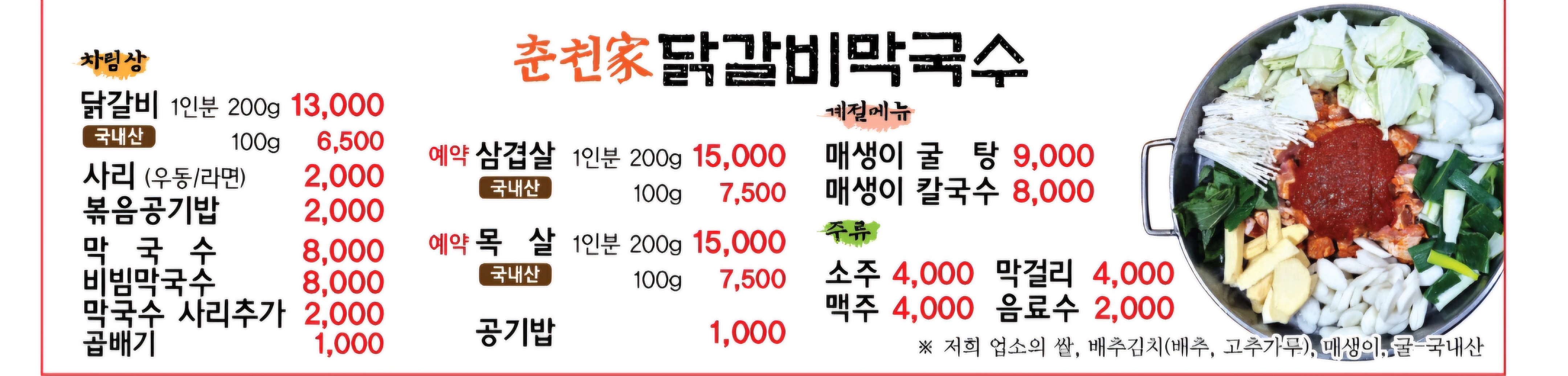 춘천닭갈비막국수
