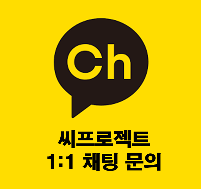 씨프로젝트 대표 이미지