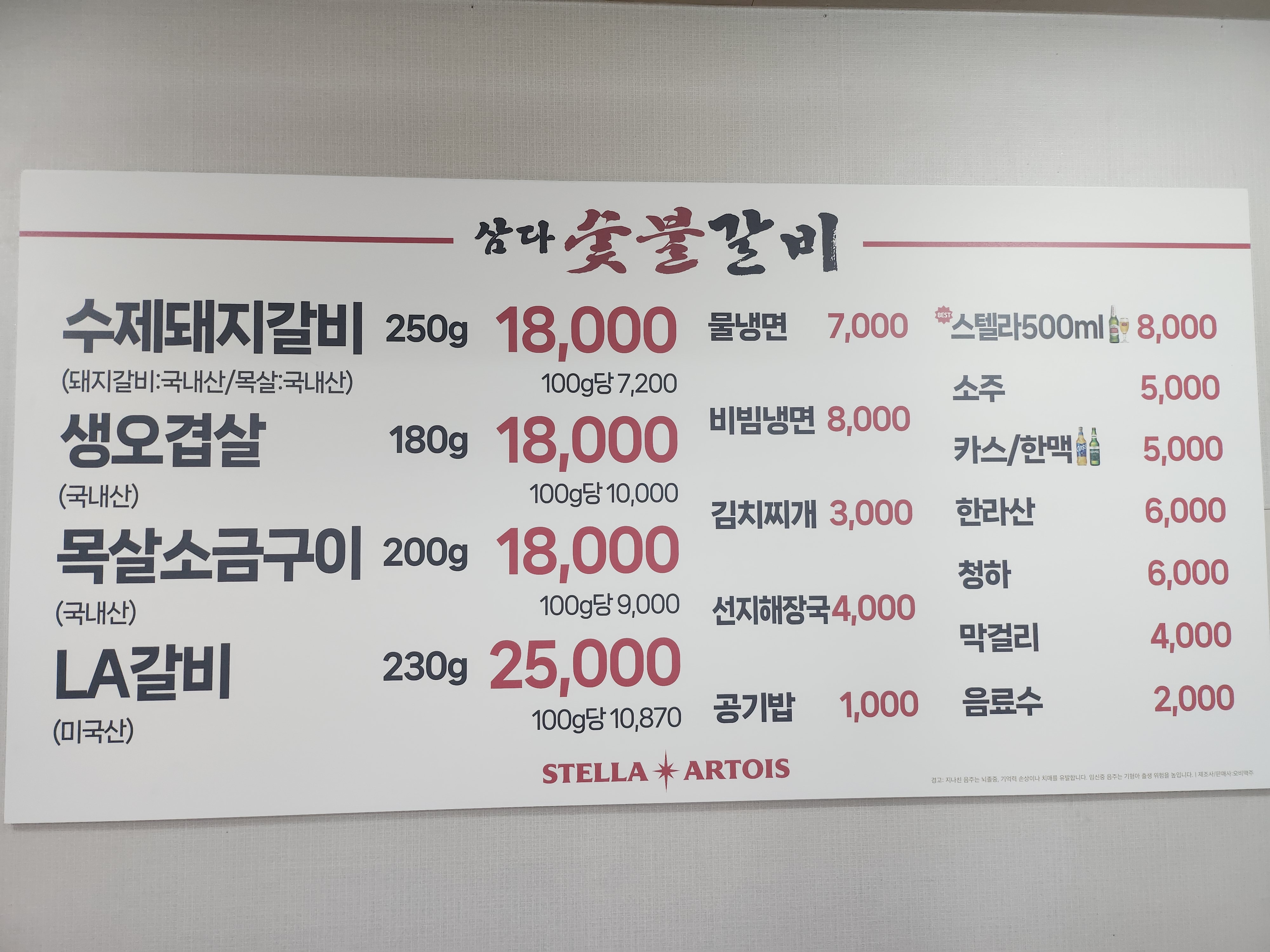 삼다숯불갈비