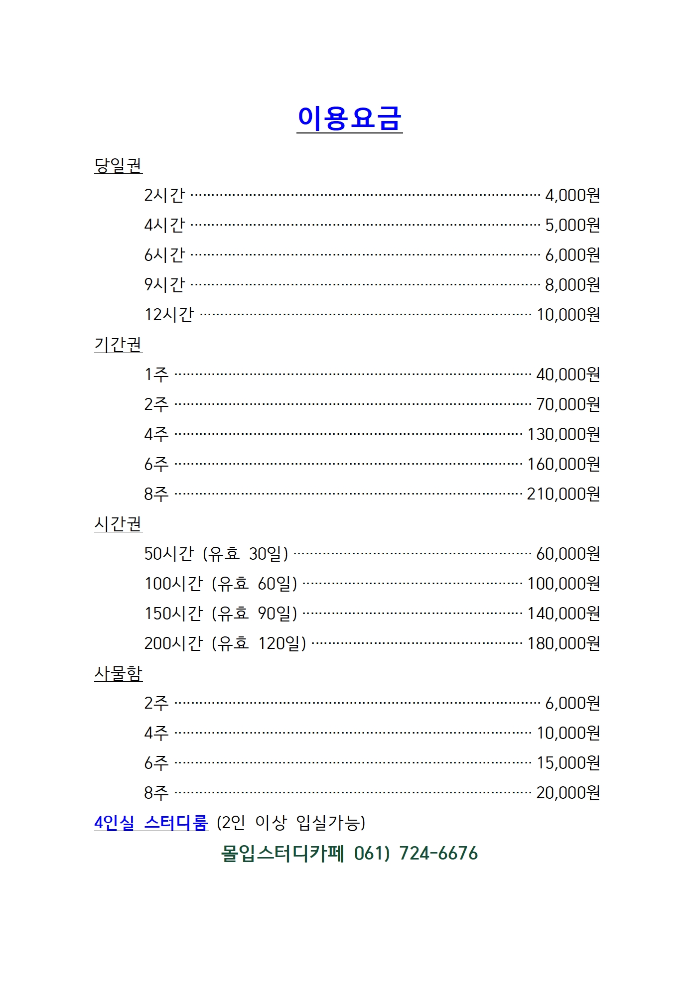 몰입스터디카페 순천조례센터 대표이미지