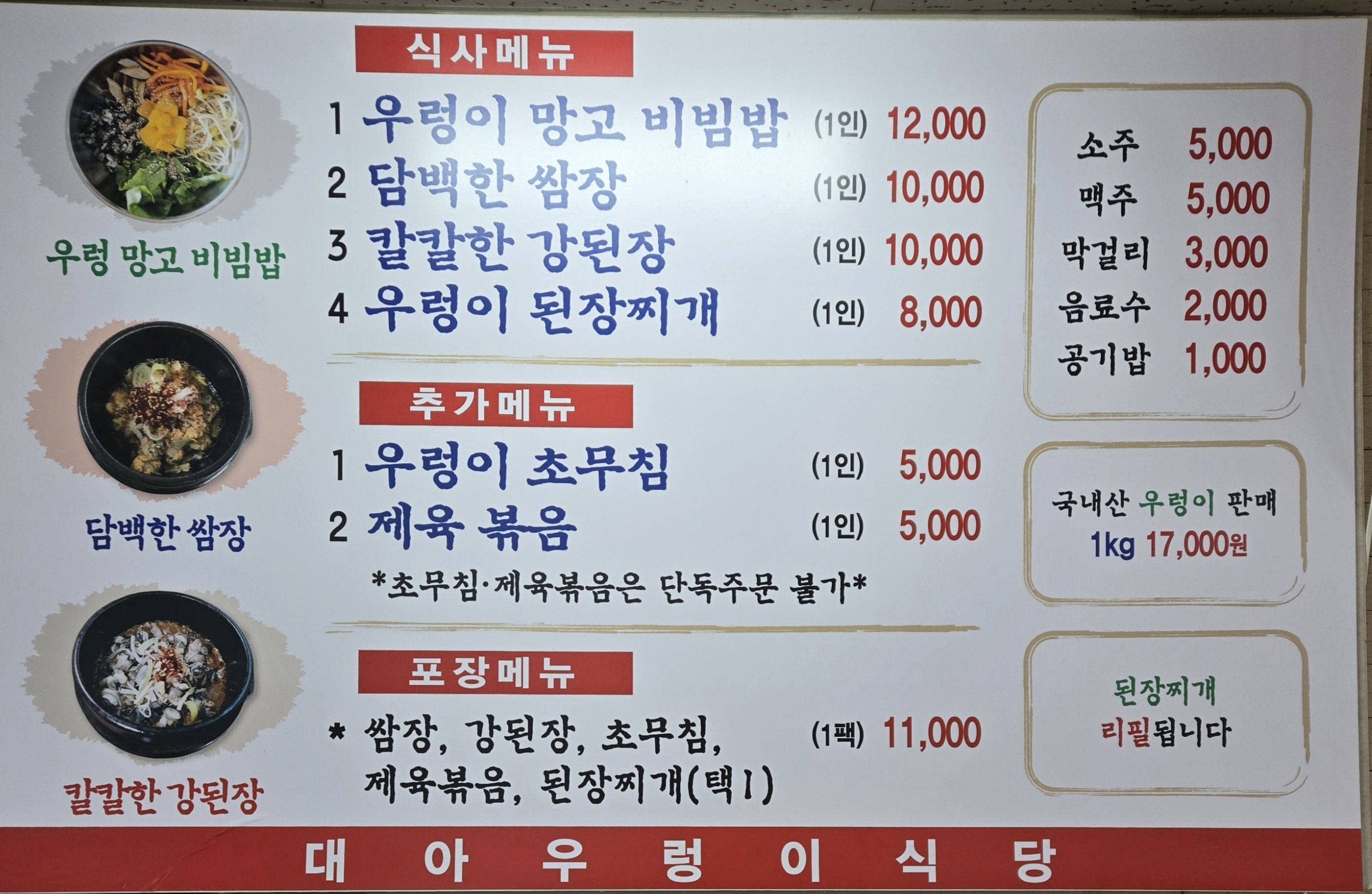 대아우렁이식당
