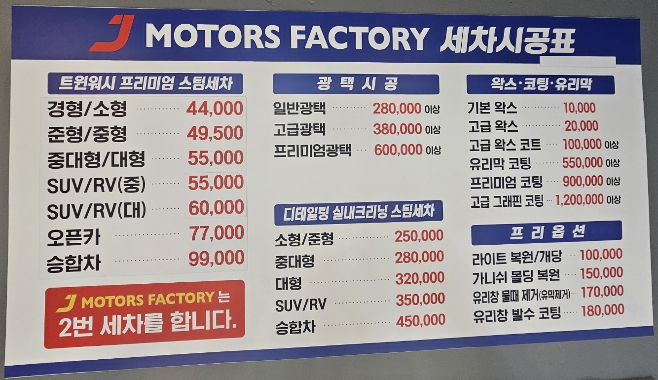제이모터팩토리