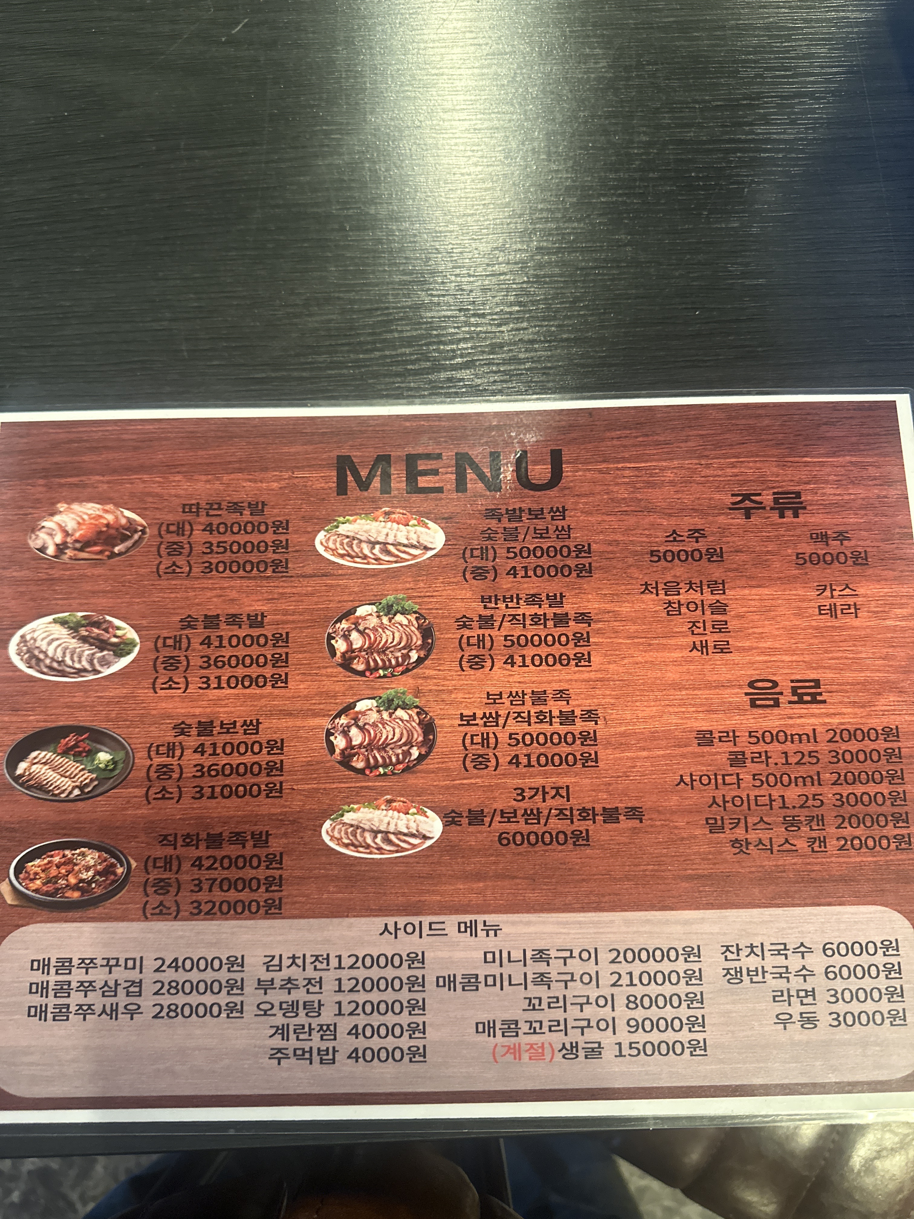숯불에 구운 족발