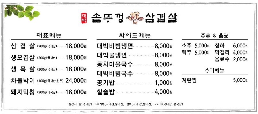 대박솥뚜껑삼겹살