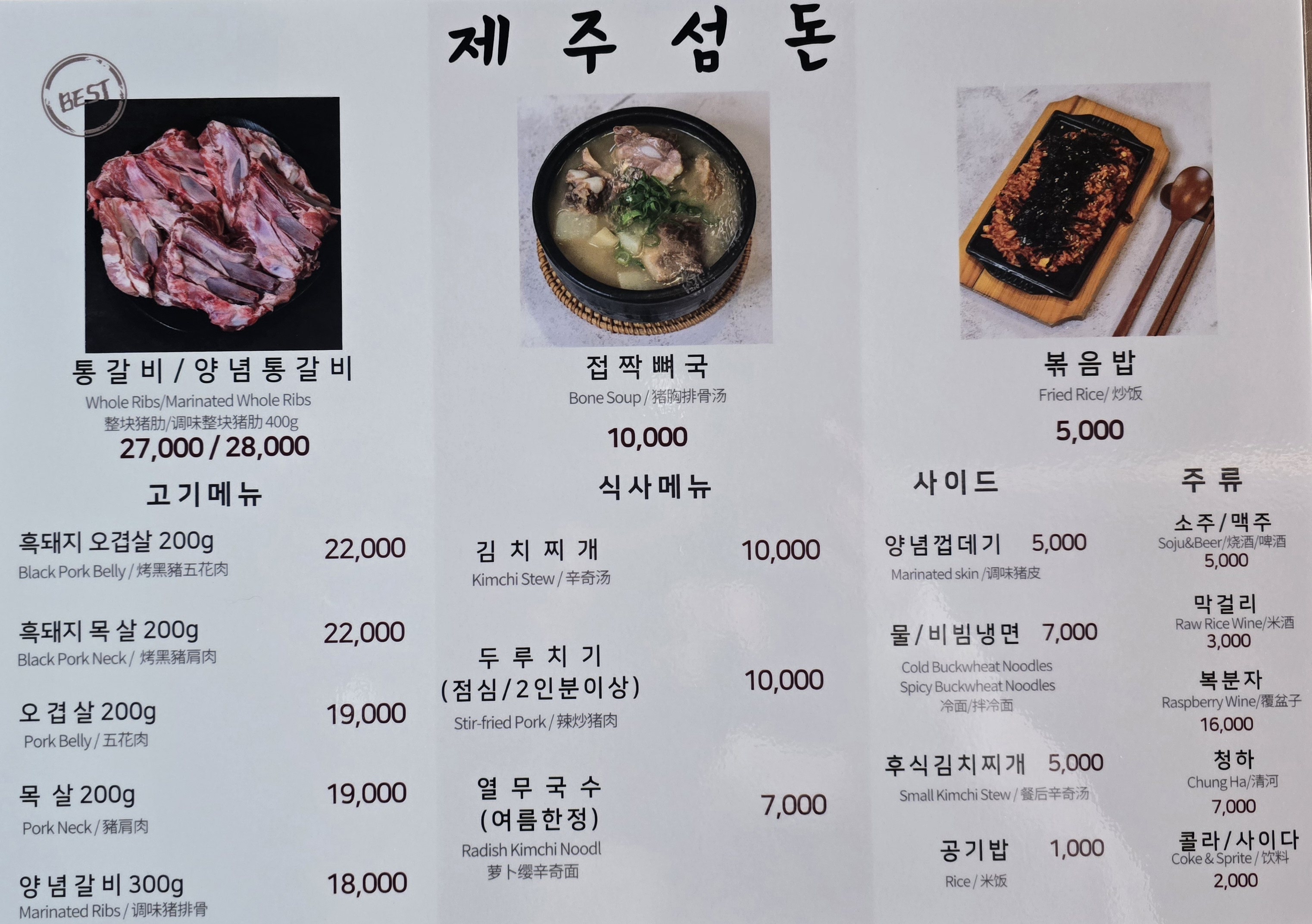 제주섬돈 제주본점