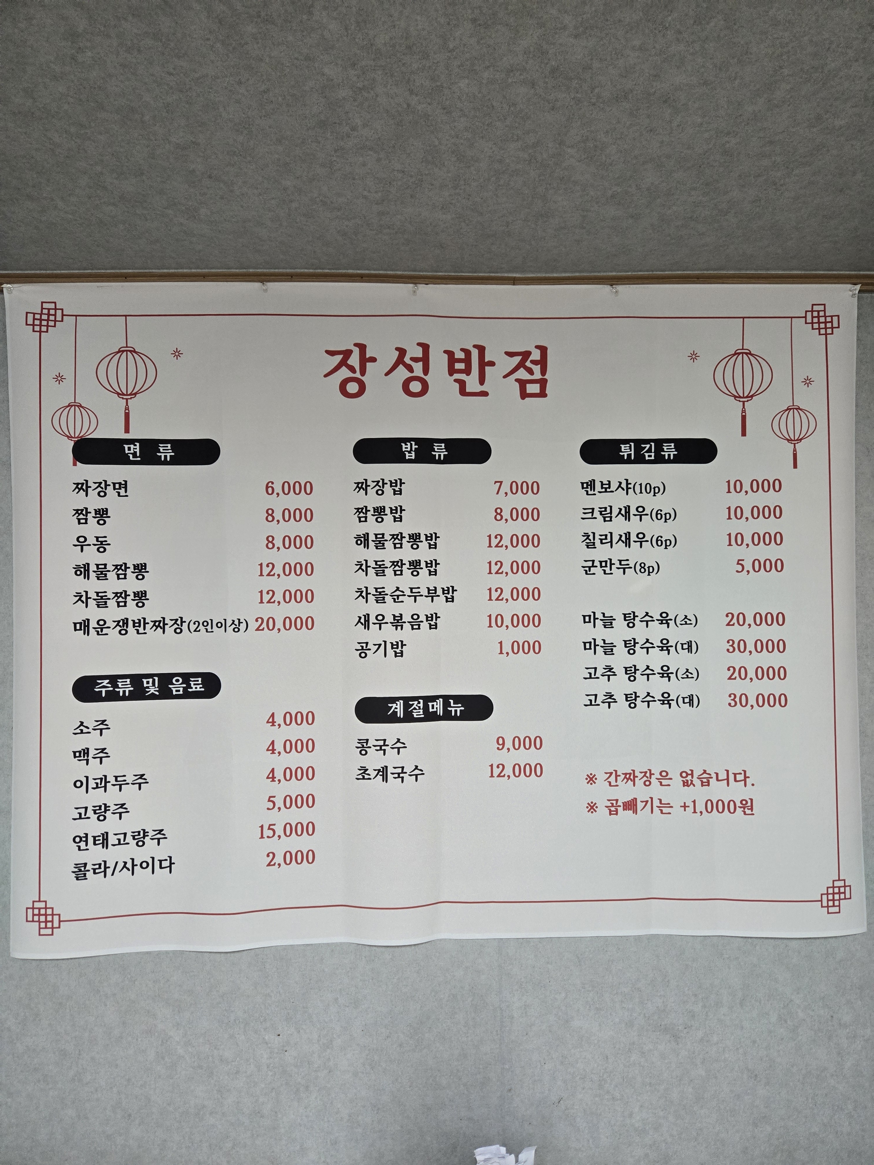 장성반점 설명사진