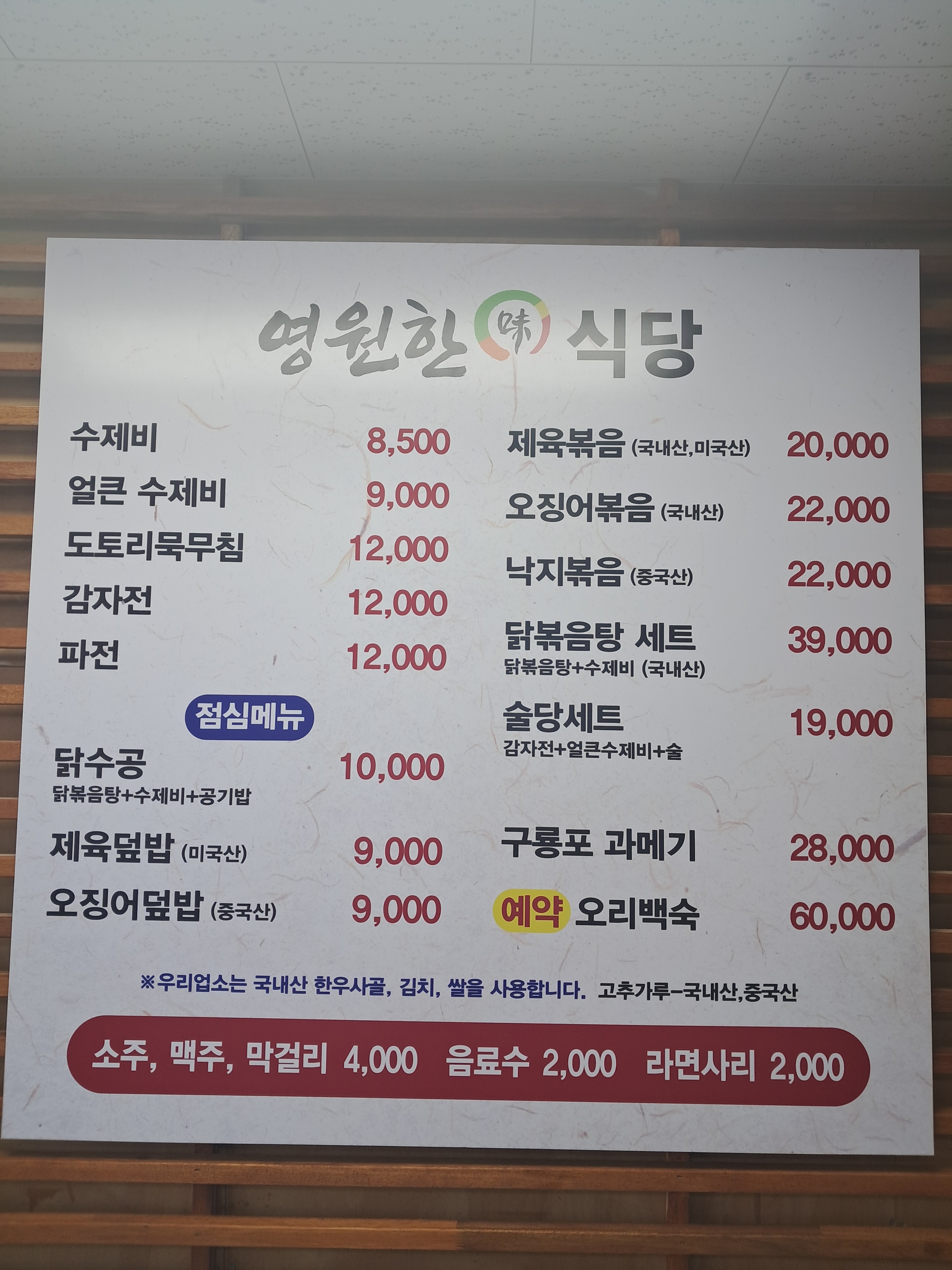 영원한식당