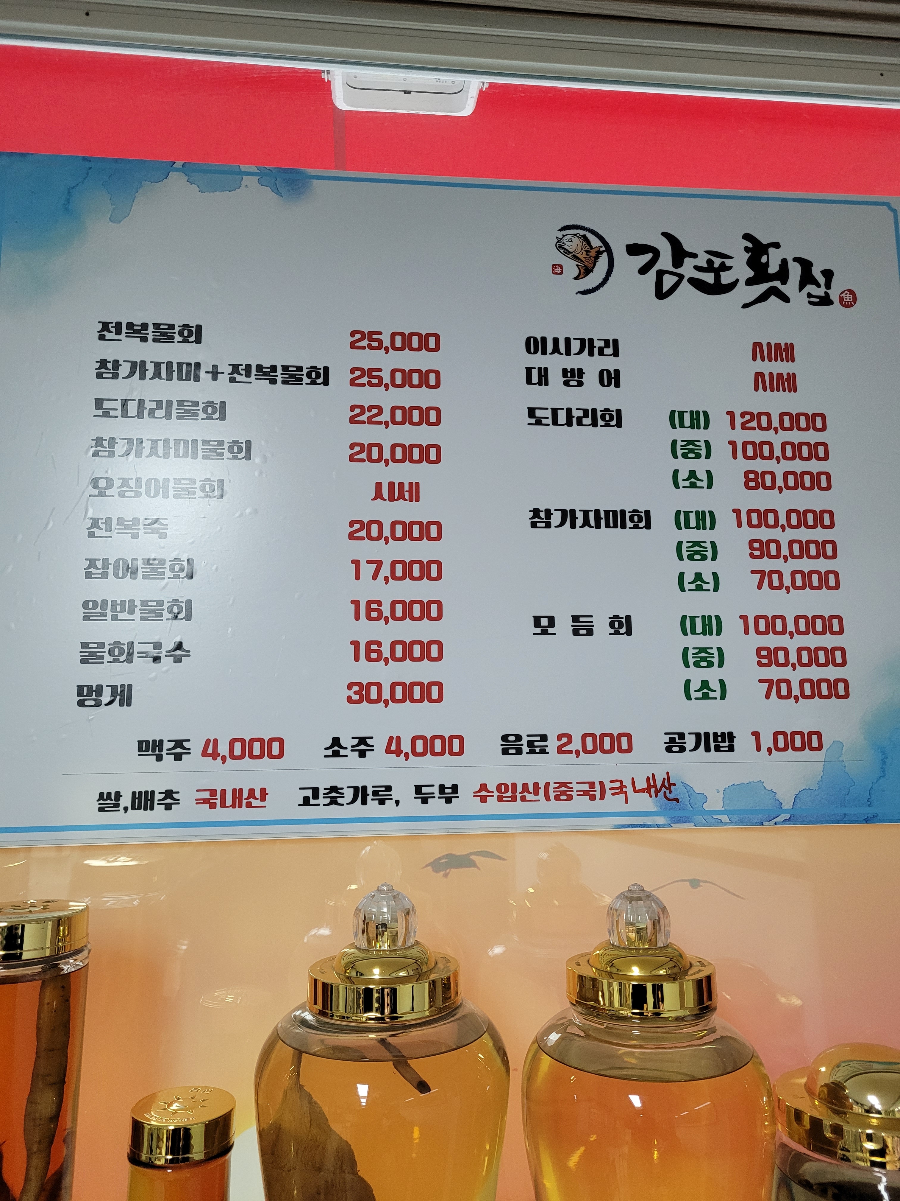 감포횟집