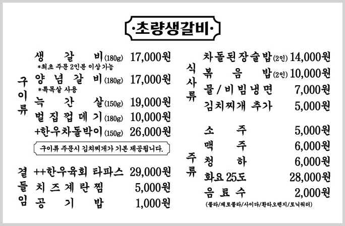 초량생갈비
