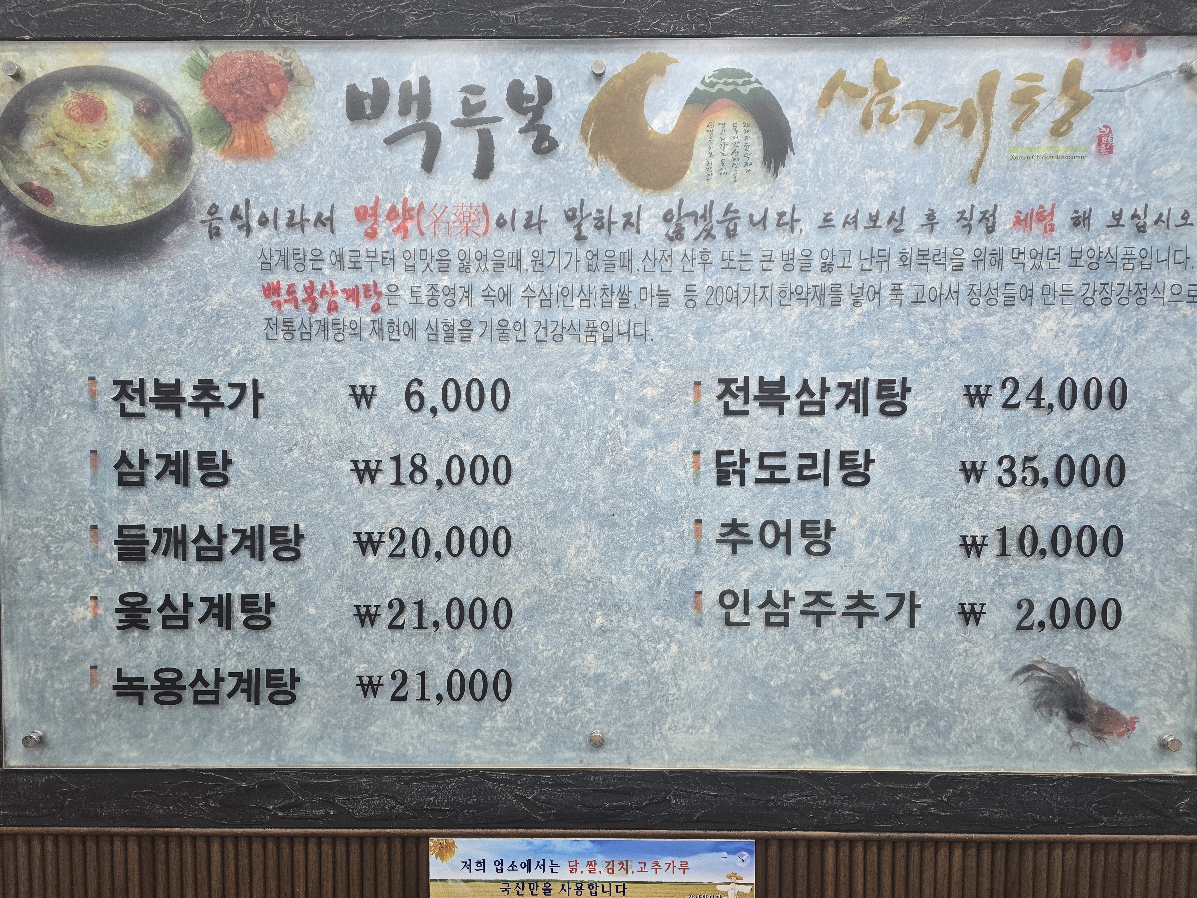 백두봉삼계탕