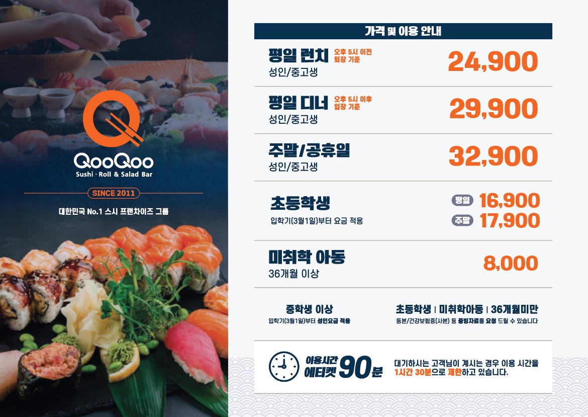 쿠우쿠우 춘천점 설명사진