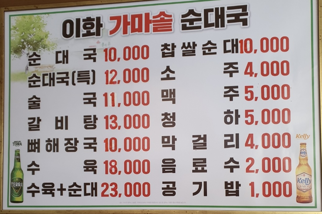 이화가마솥순대국