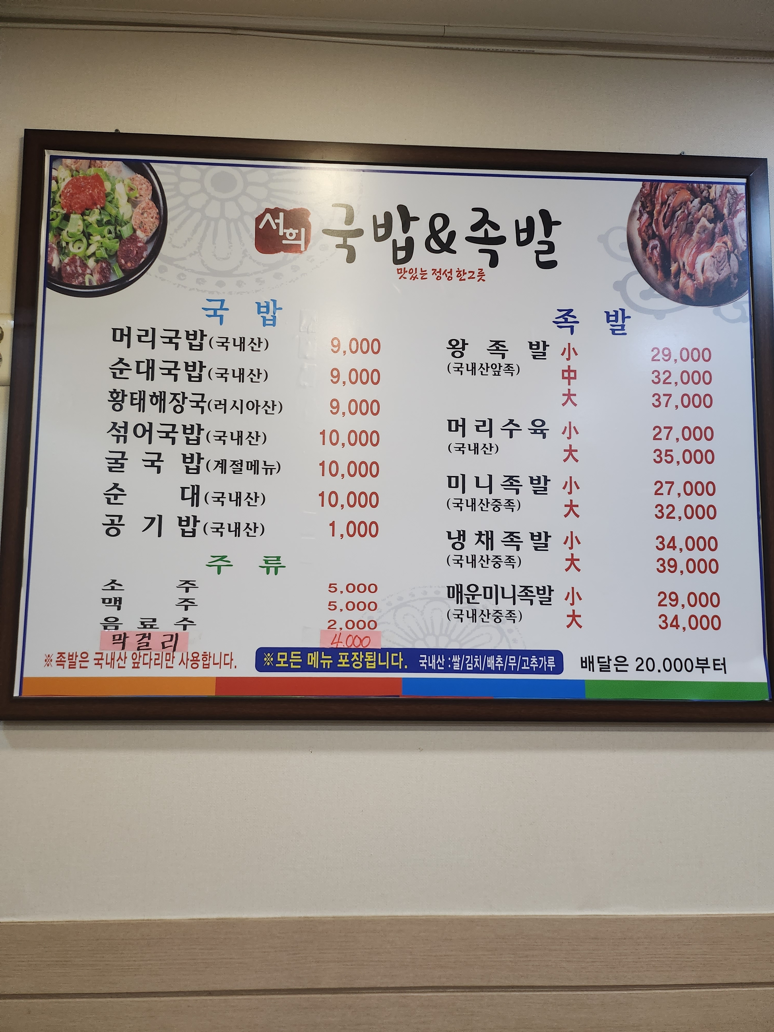 서희국밥족발 여수본점