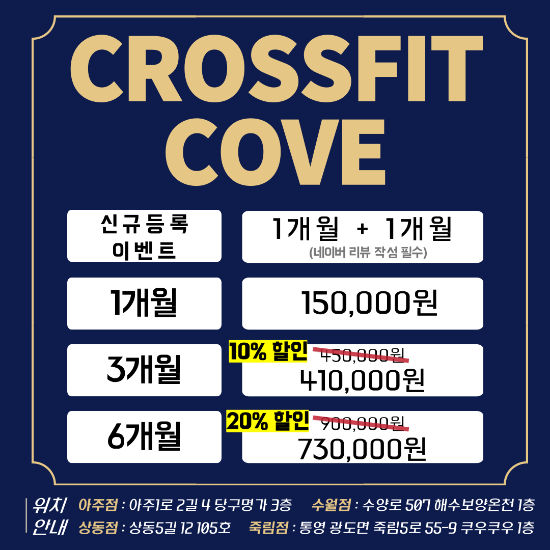 크로스핏 코브 죽림점
