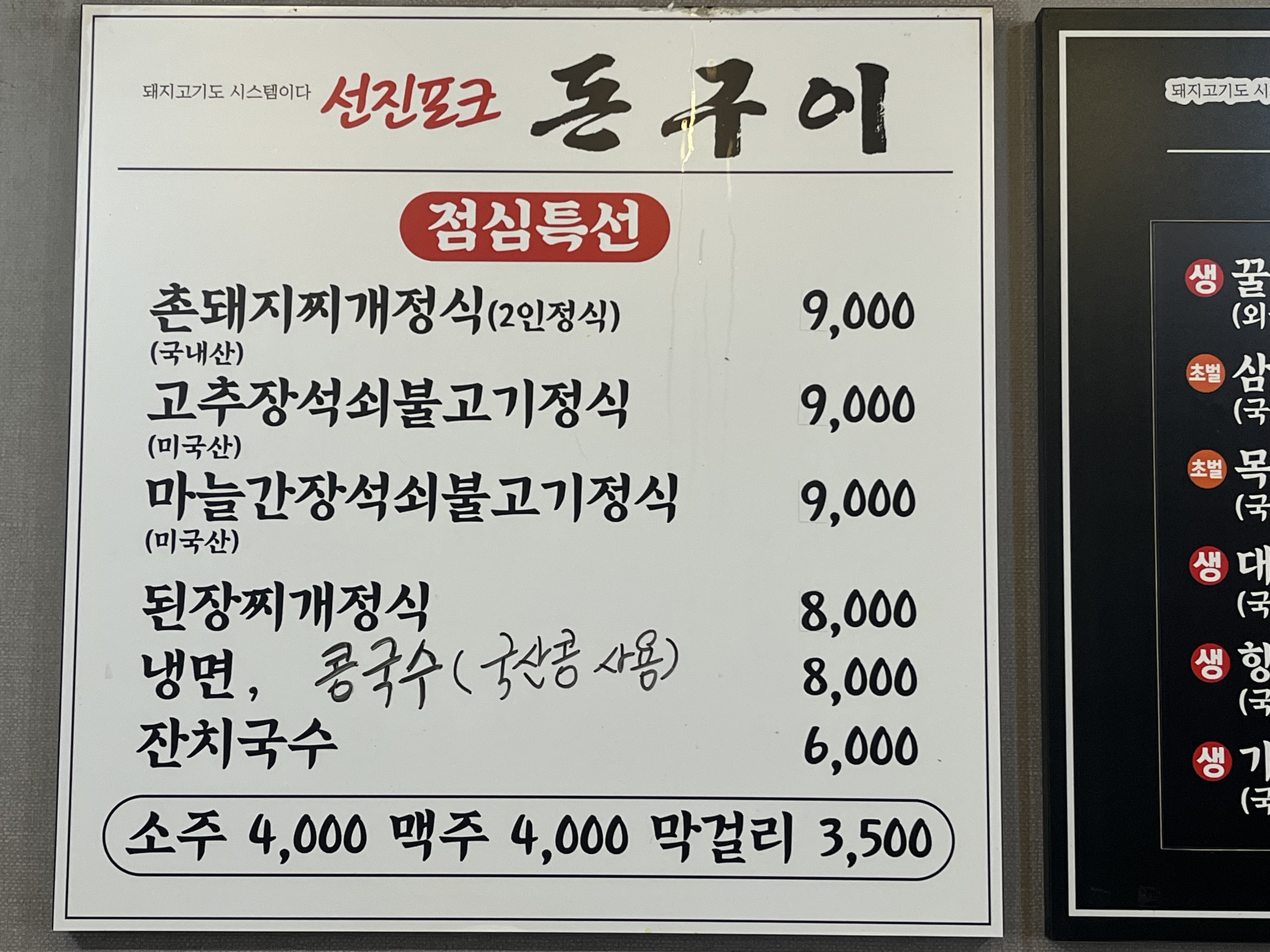 돈구이