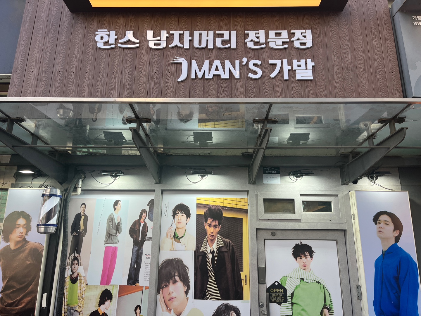 한스남자머리전문점