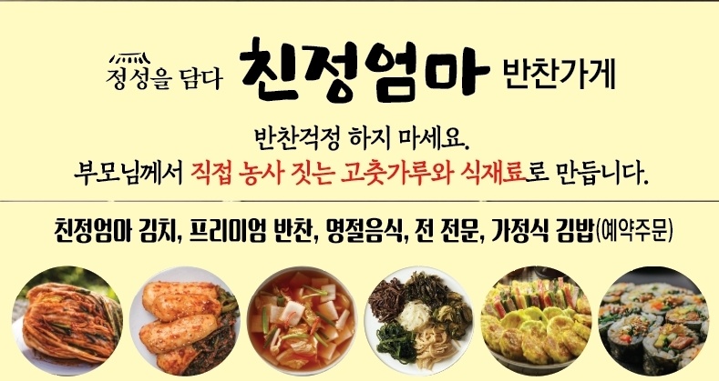 친정엄마 반찬가게