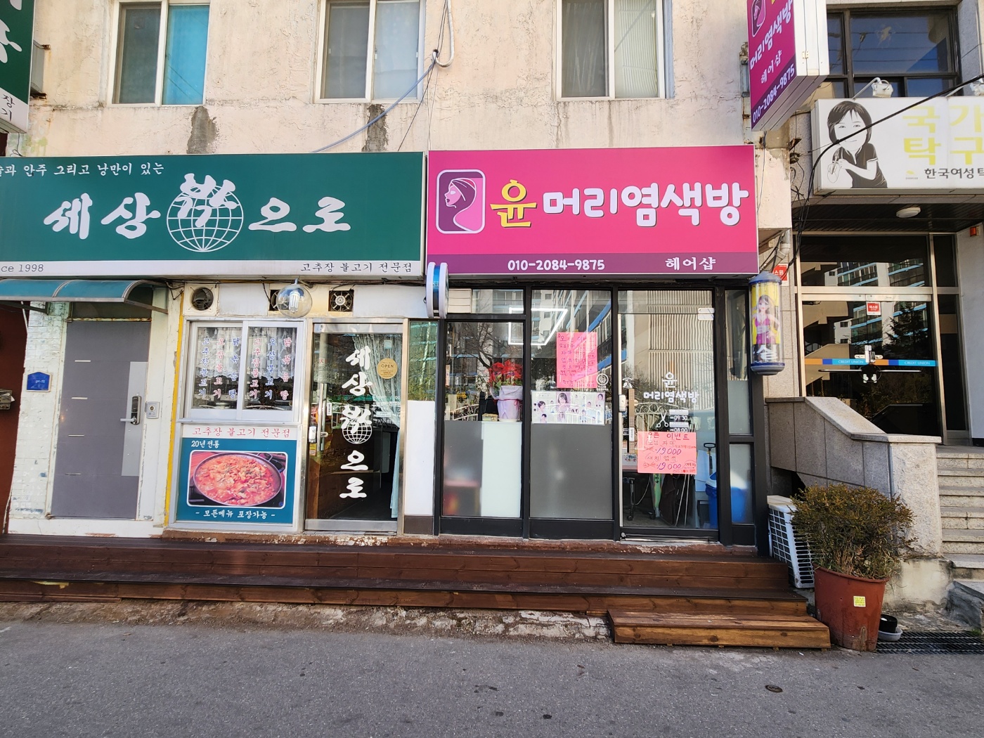 윤머리염색방
