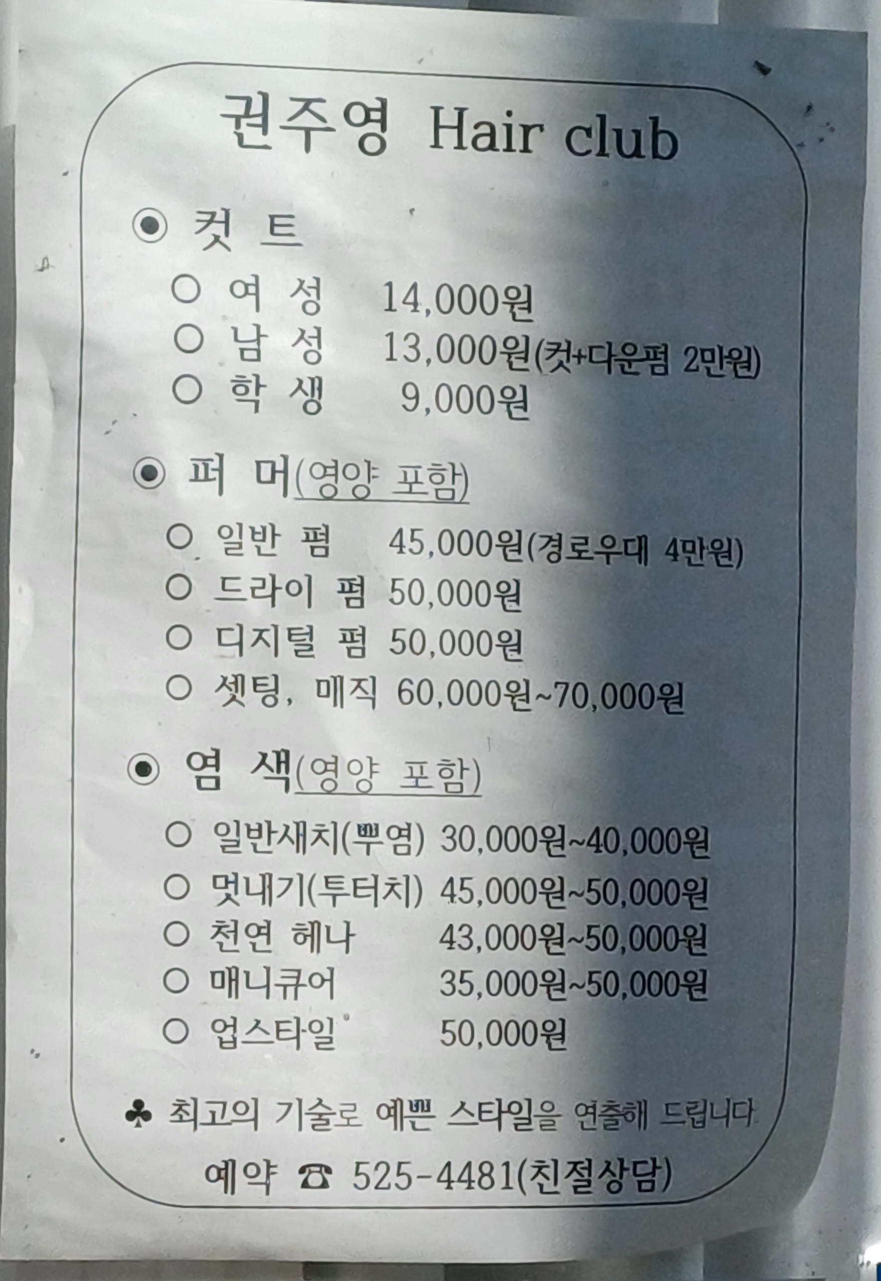 권주영헤어클럽