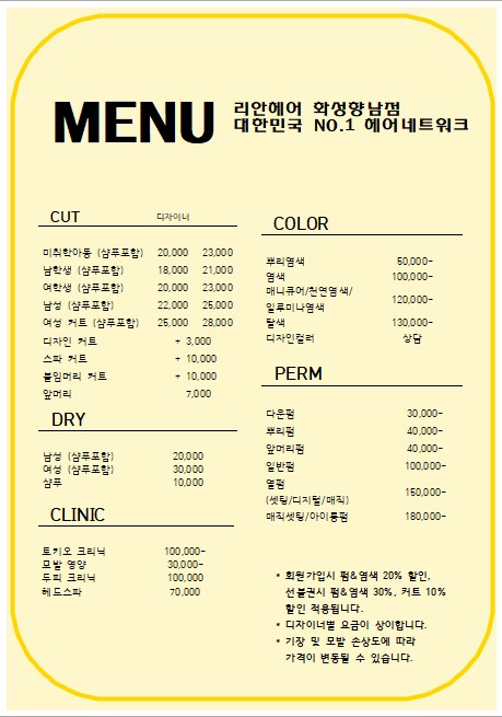 리안헤어 화성향남점
