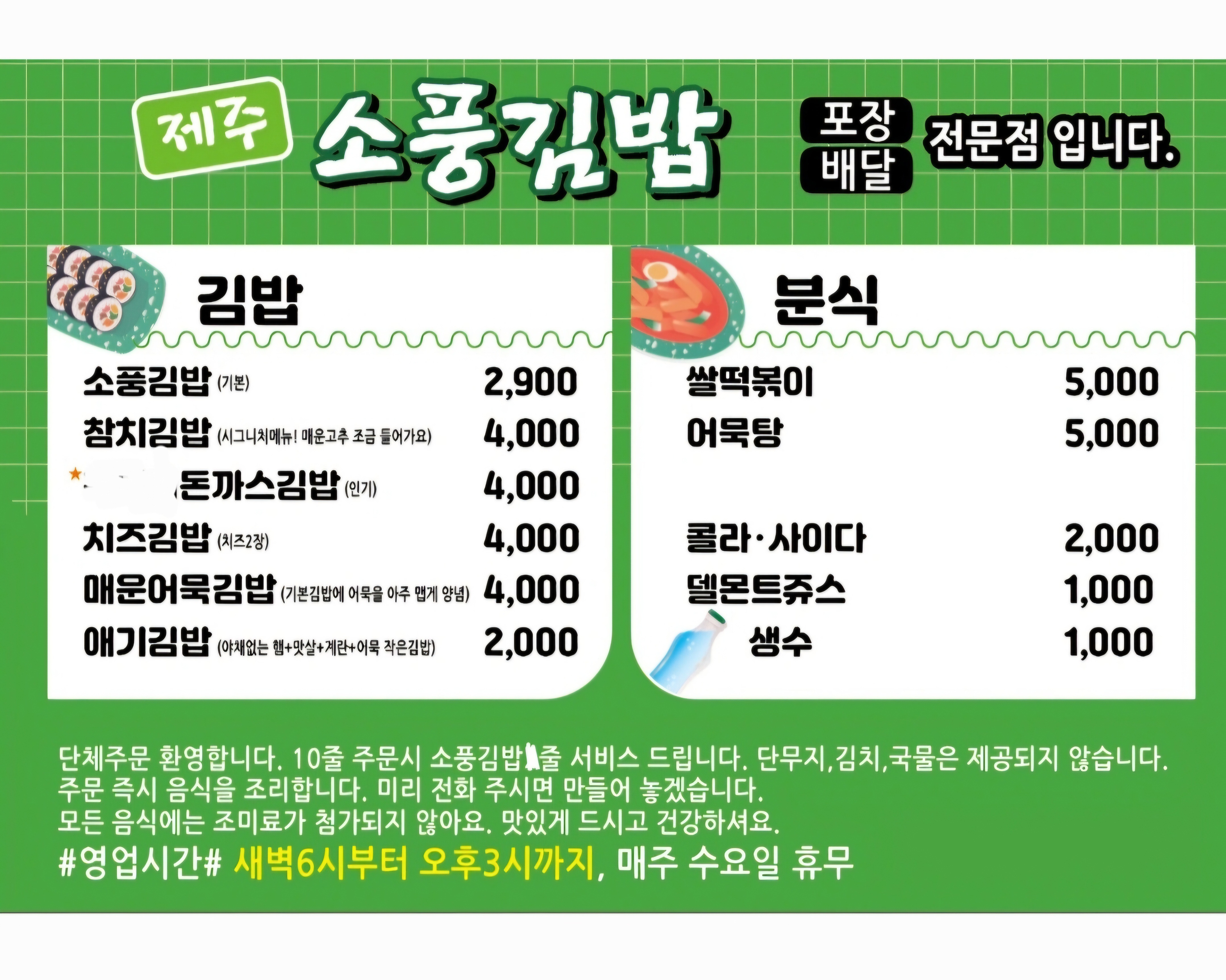 제주소풍김밥