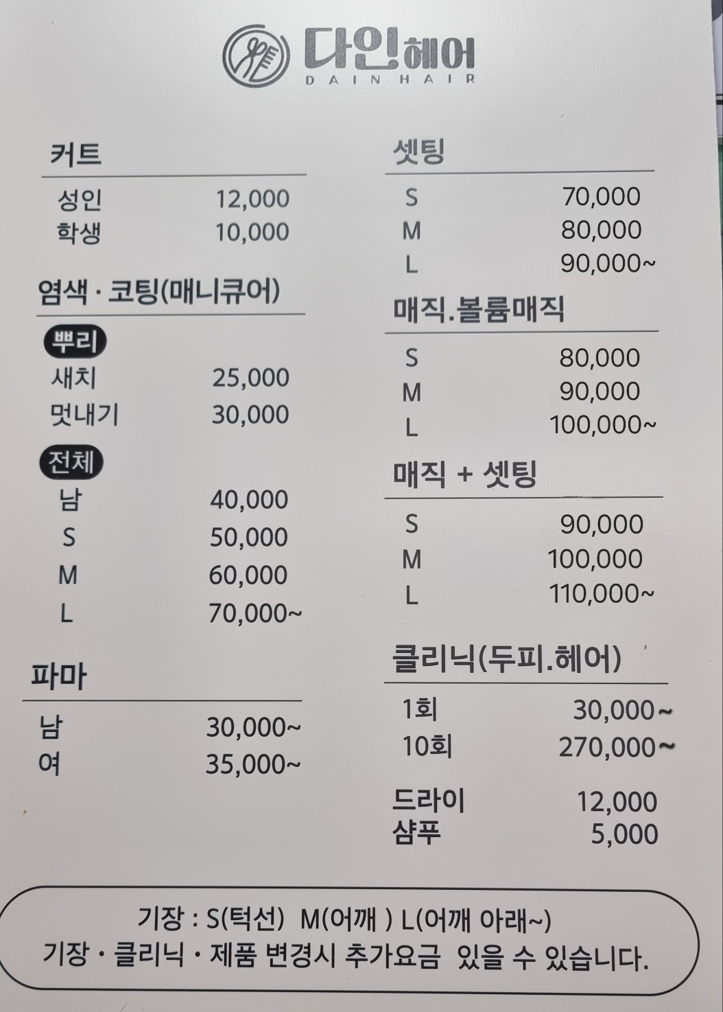 다인헤어