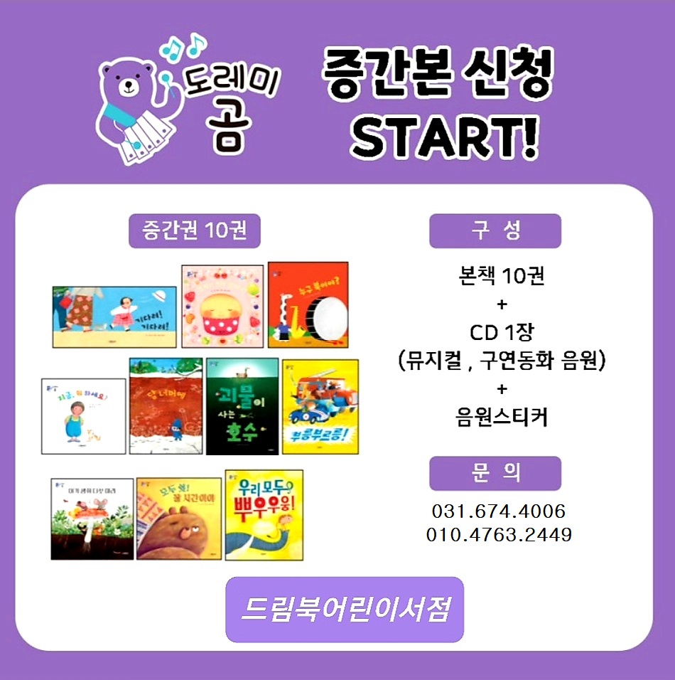 안성어린이서점 드림북