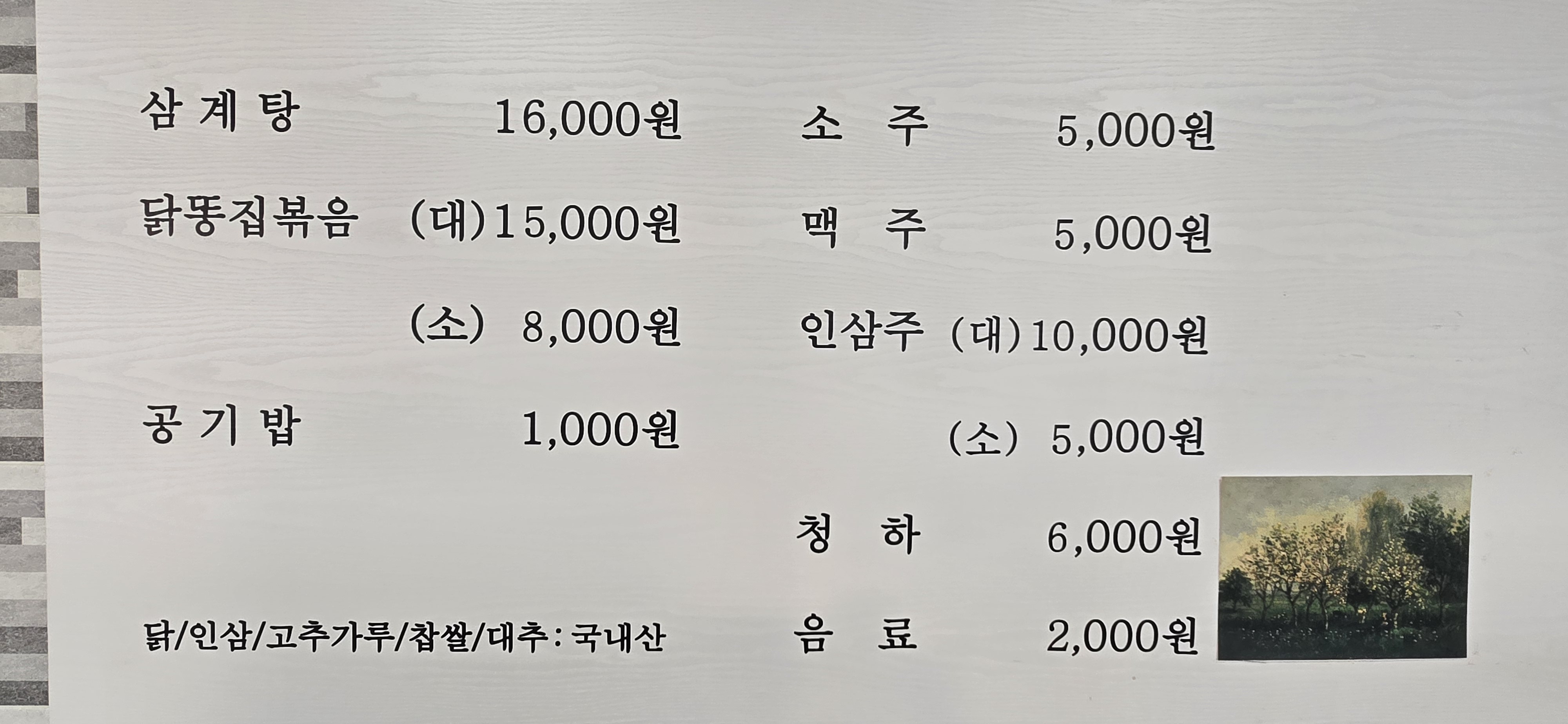 장안삼계탕