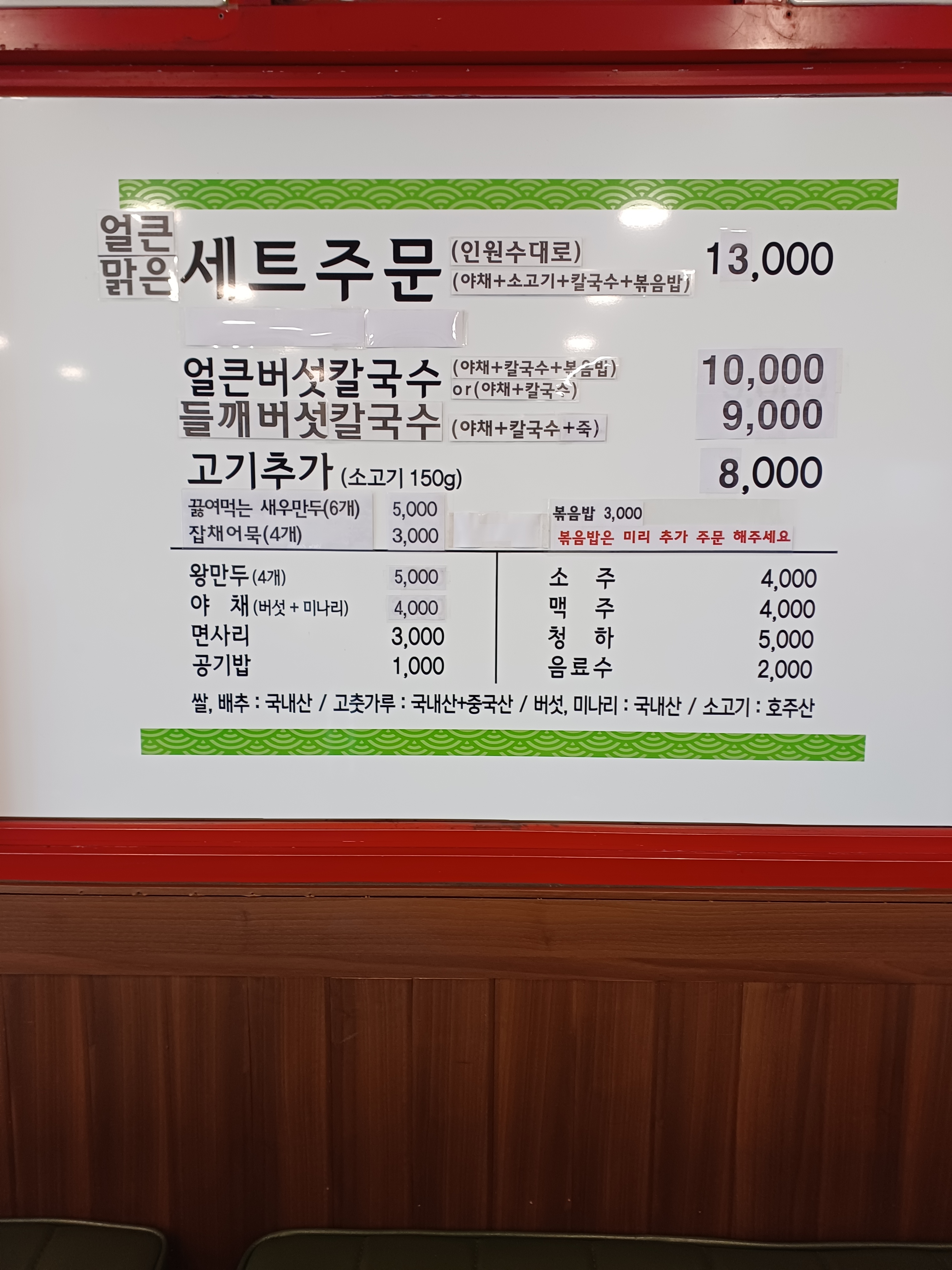 강변버섯샤브칼국수