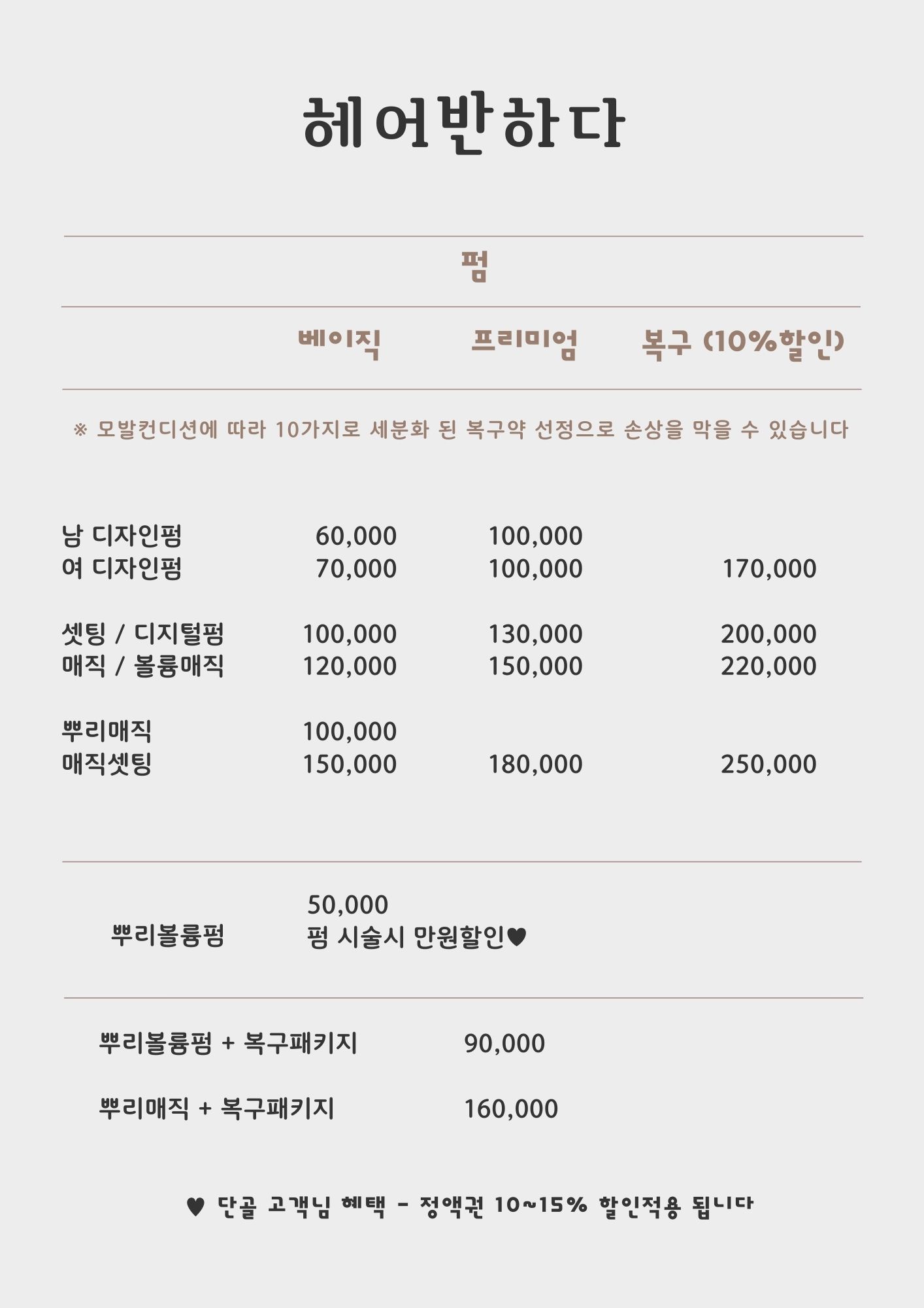 헤어반하다