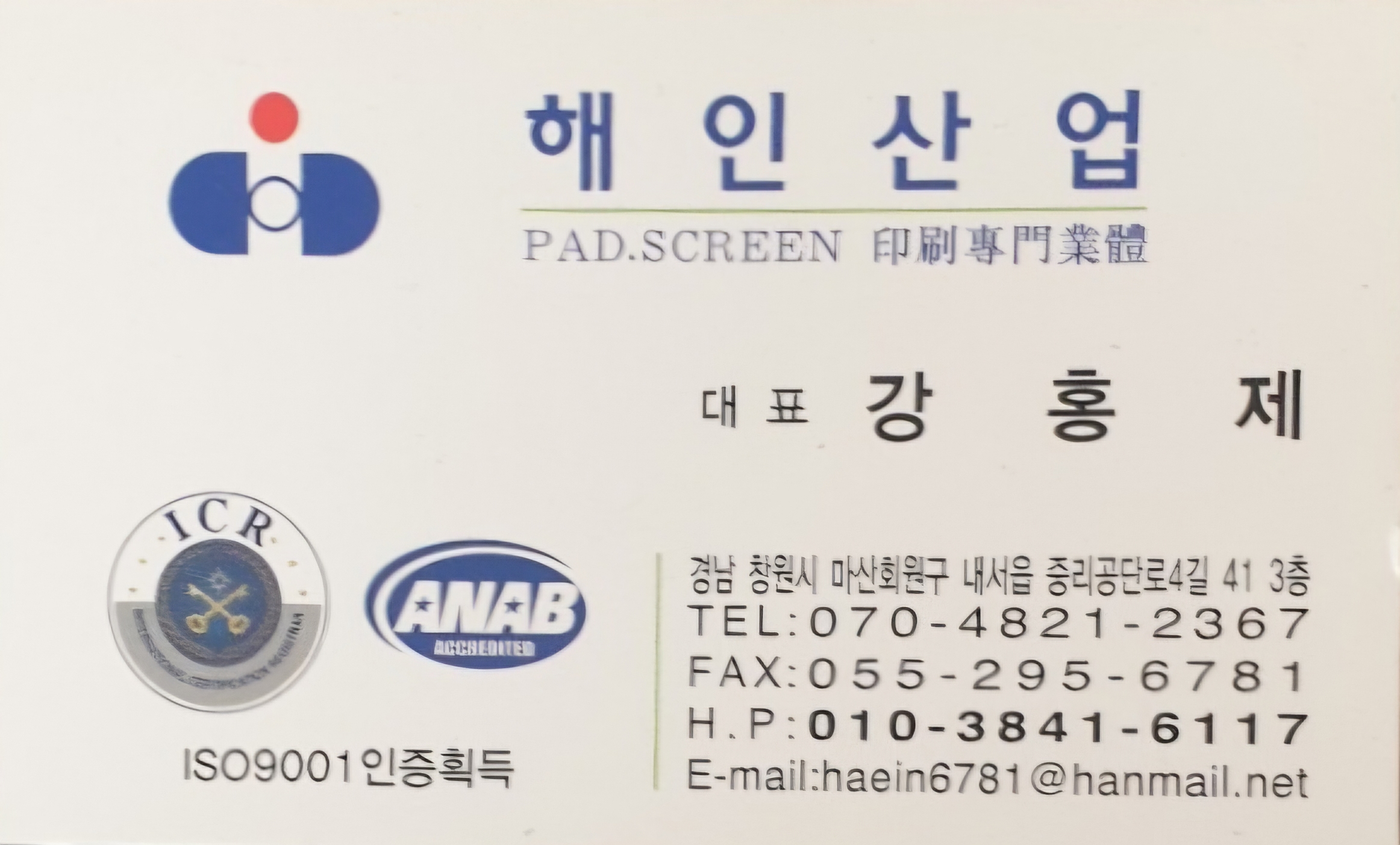 해인산업