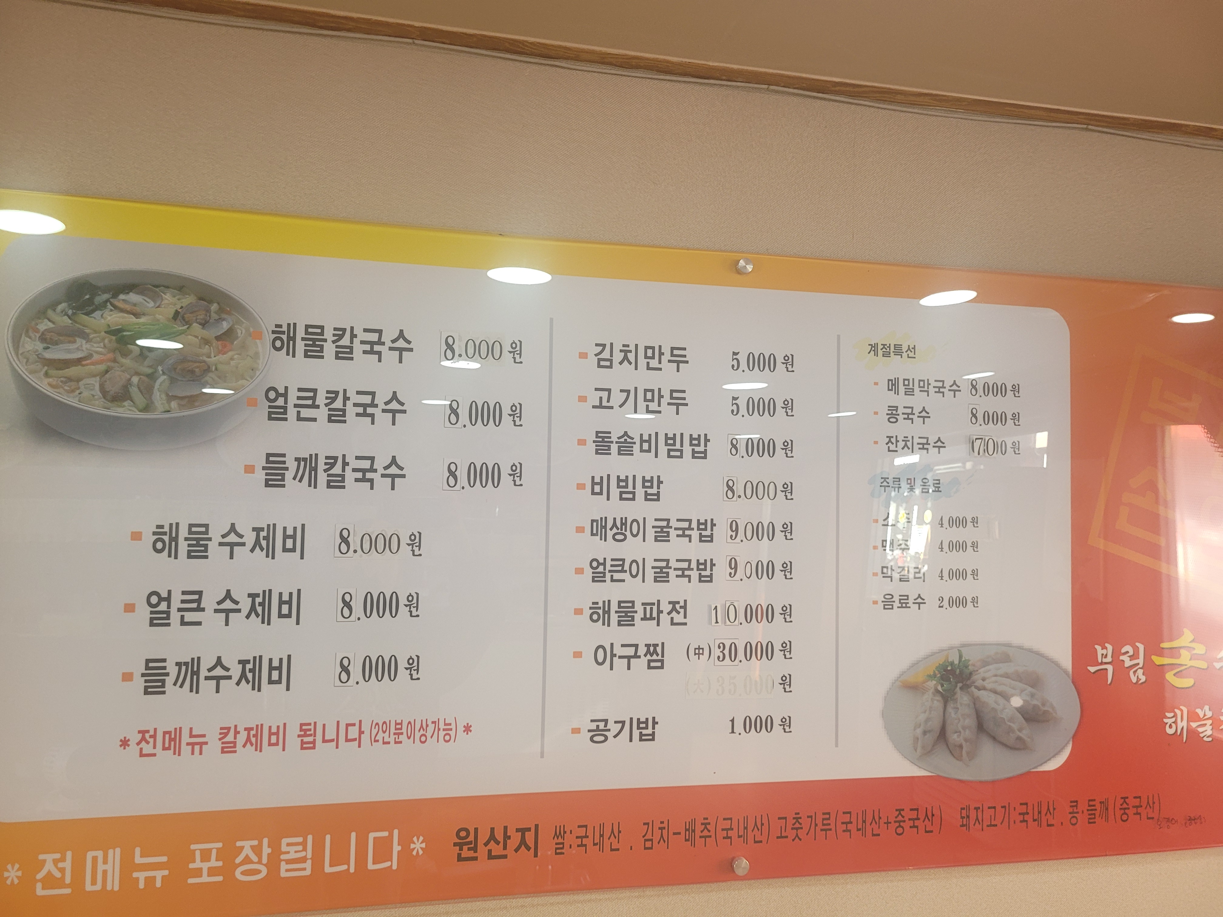 부림해물손수제비 비산점