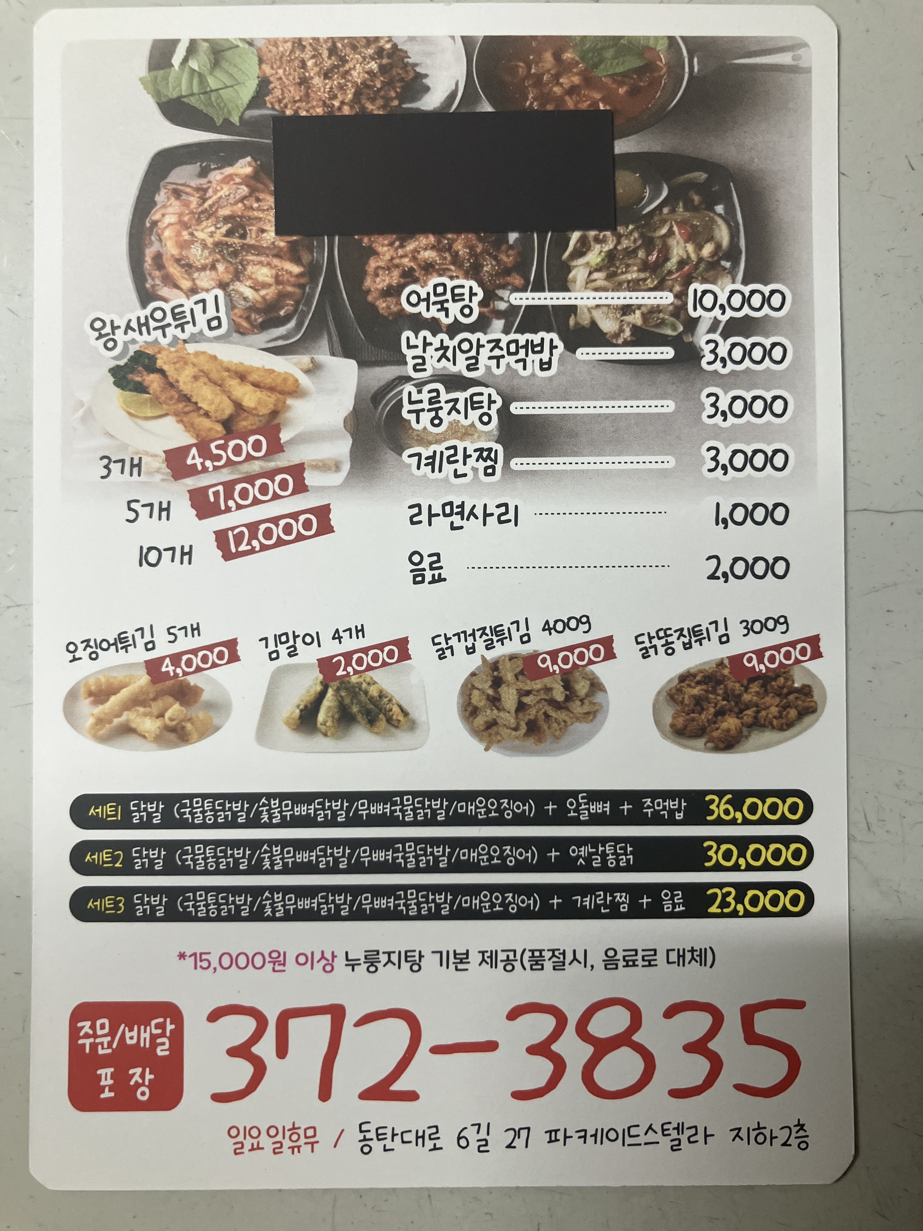 강군닭발 동탄호수본점
