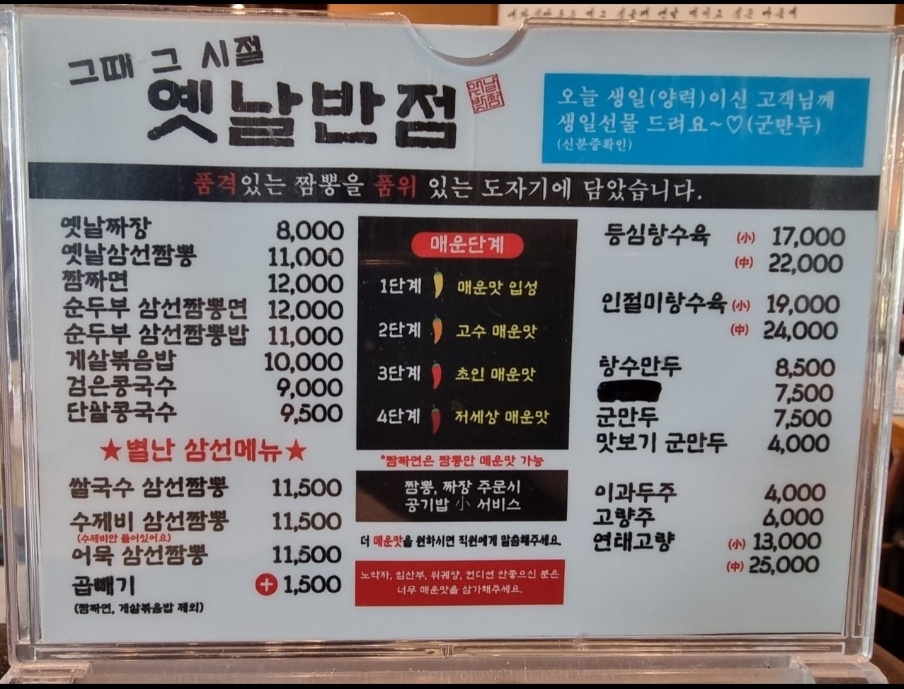 그때그시절옛날반점 부성점