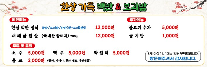 한상가득백반보리밥