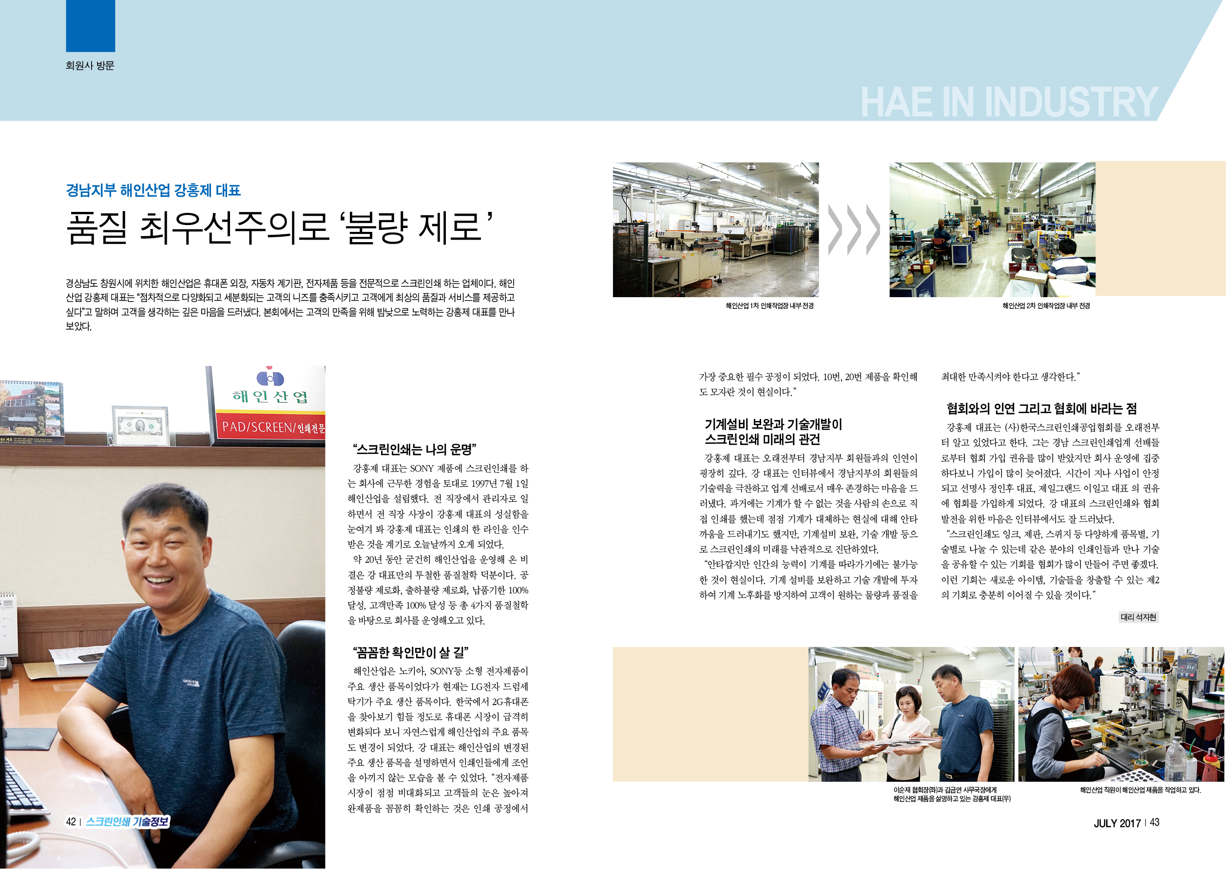 해인산업
