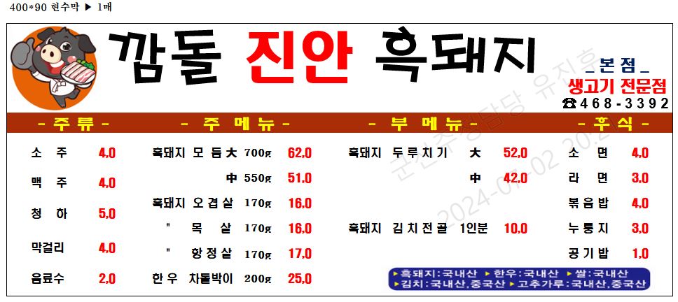 깜돌흑돼지