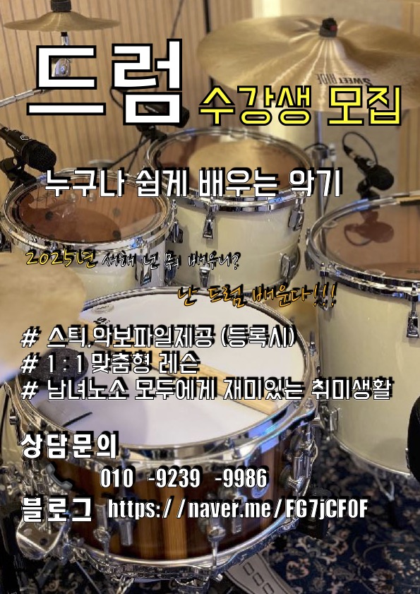 BOX드럼교습소