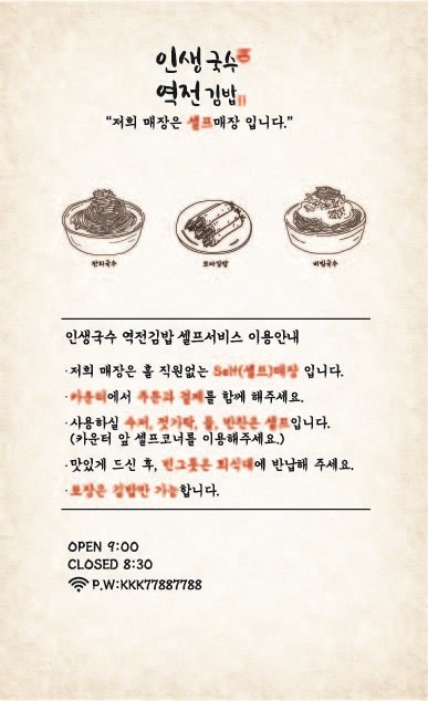 인생국수역전김밥