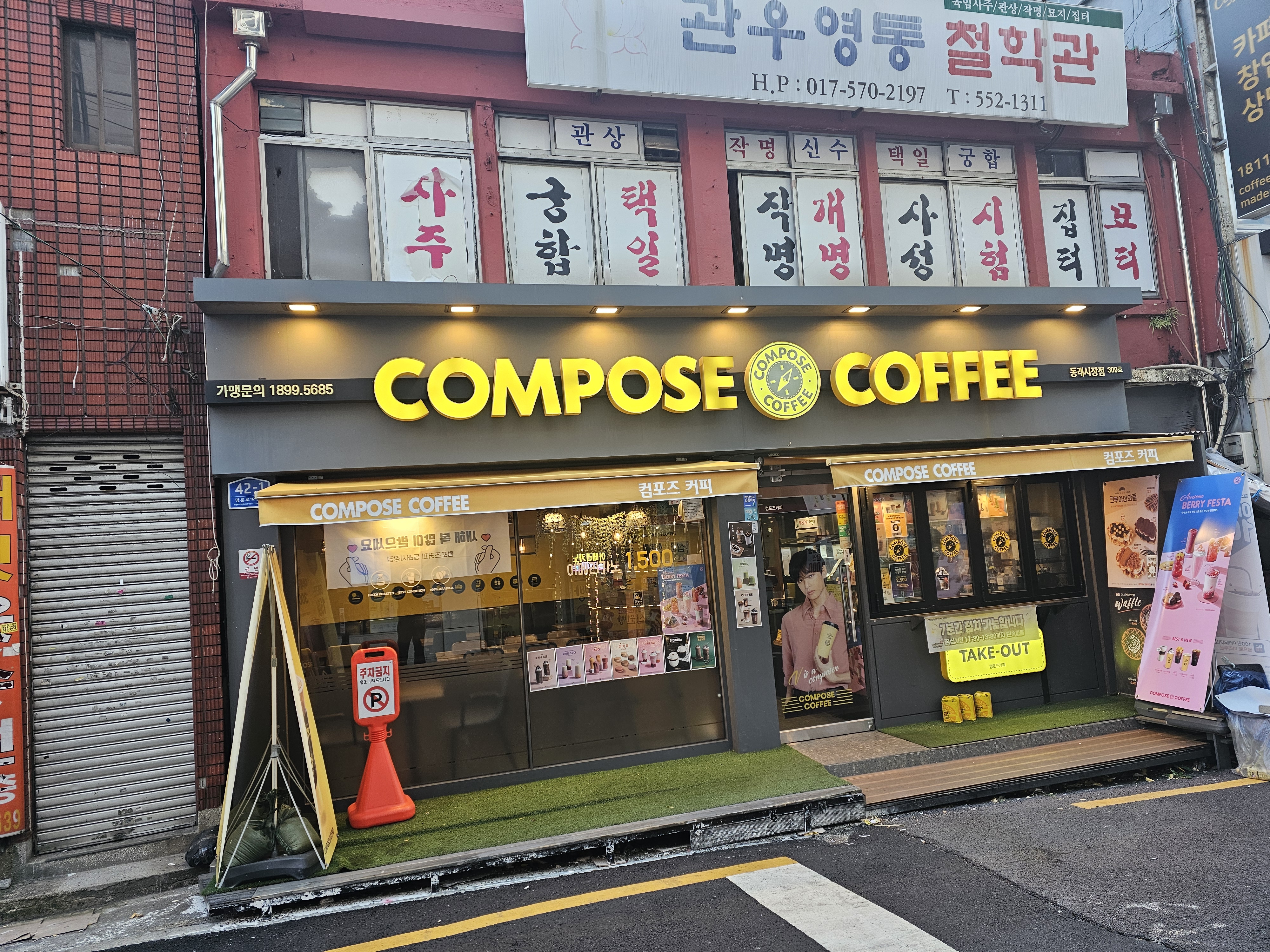 컴포즈커피 동래시장점
