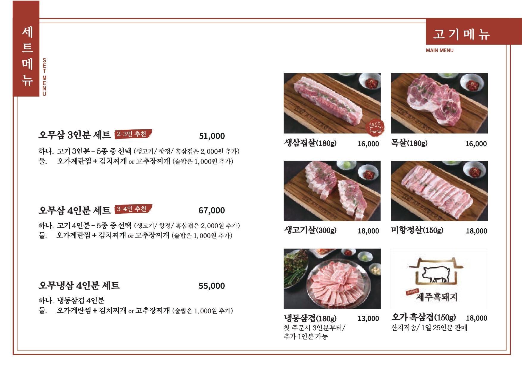 오가 무쇠철판삼겹 본점