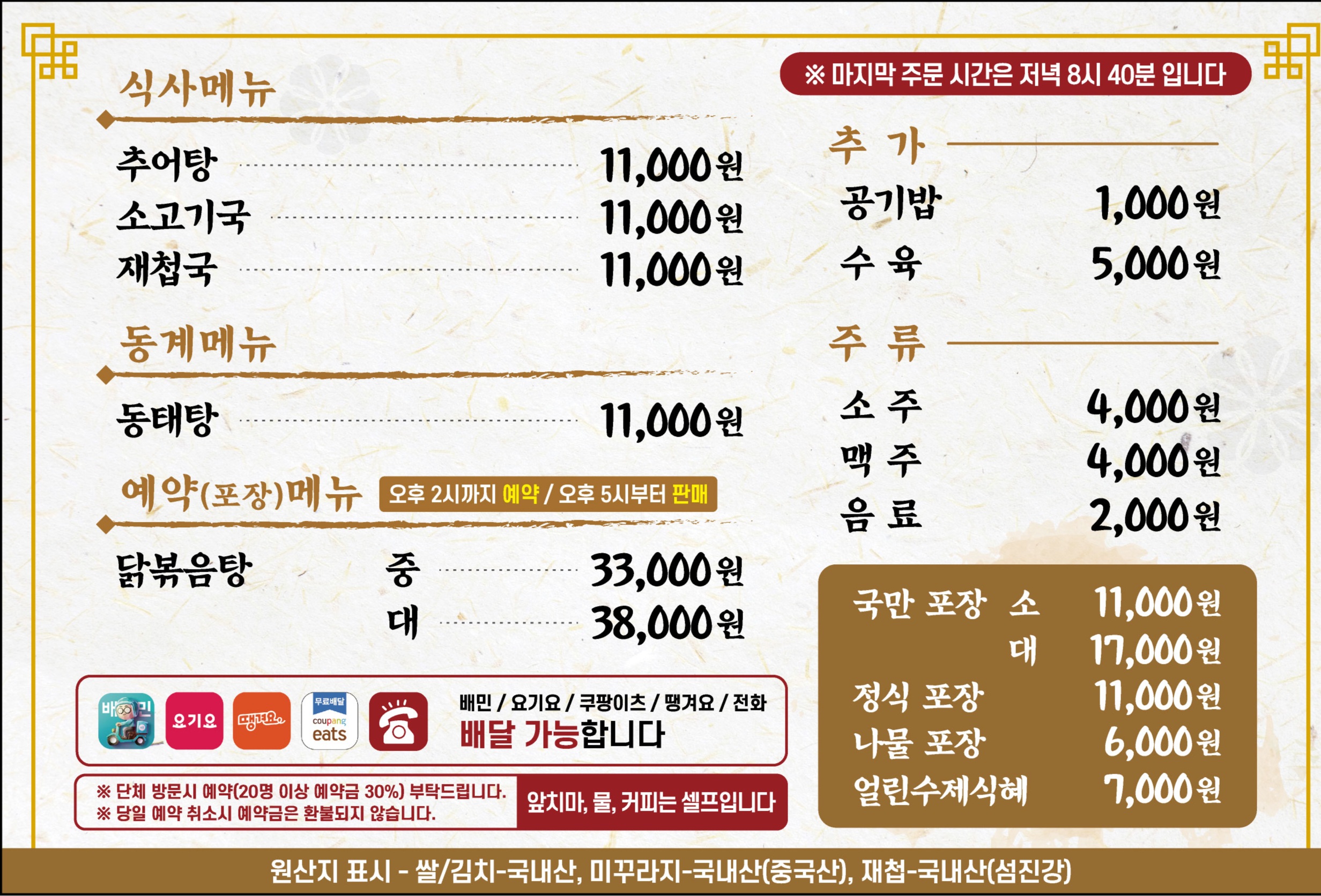 주담추어탕