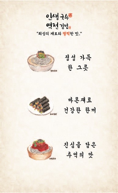 인생국수
