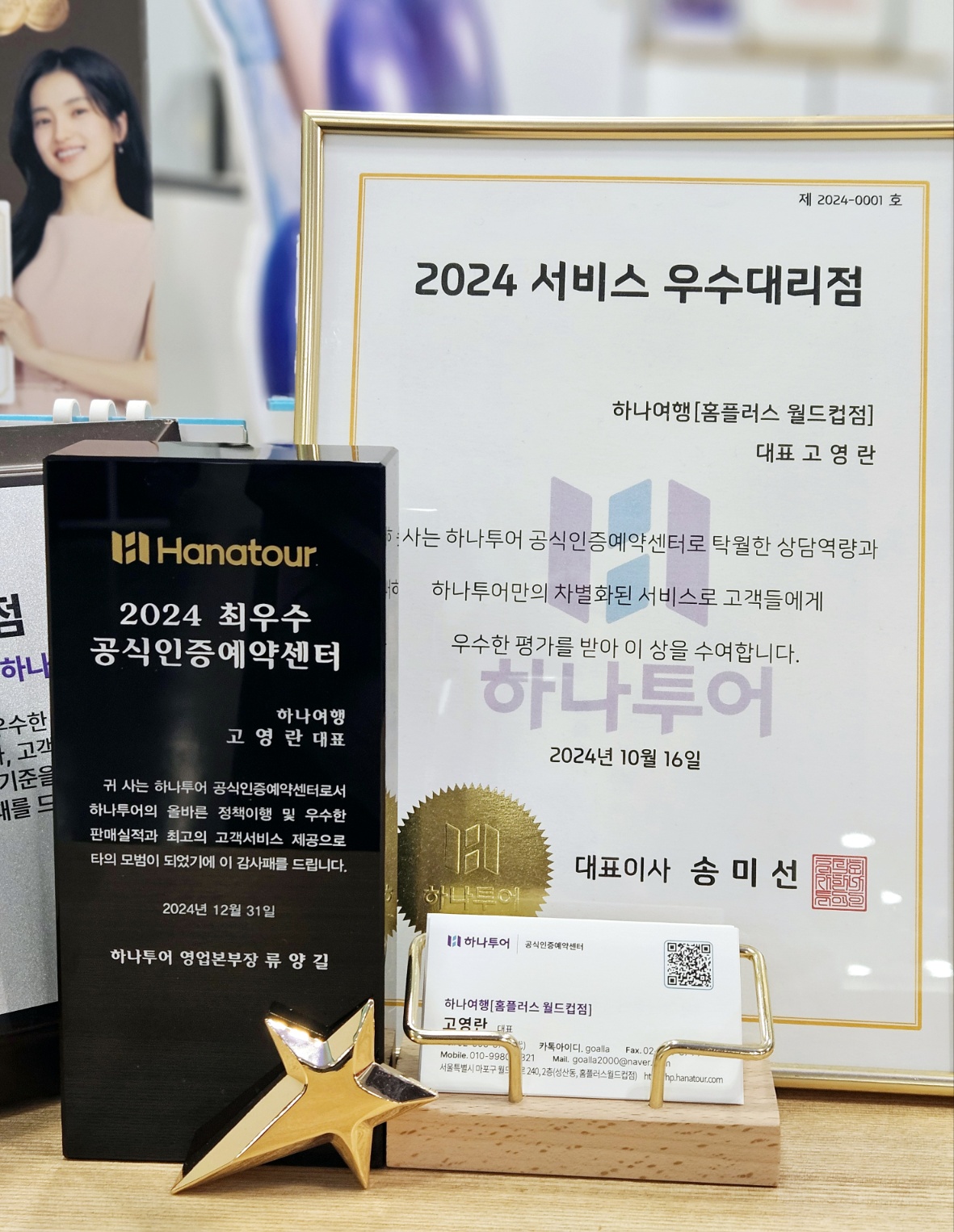 하나투어 홈플러스 월드컵점